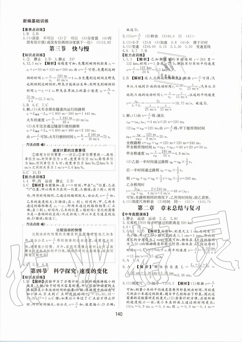 2020年新編基礎訓練八年級物理全一冊滬科版黃山書社 第2頁