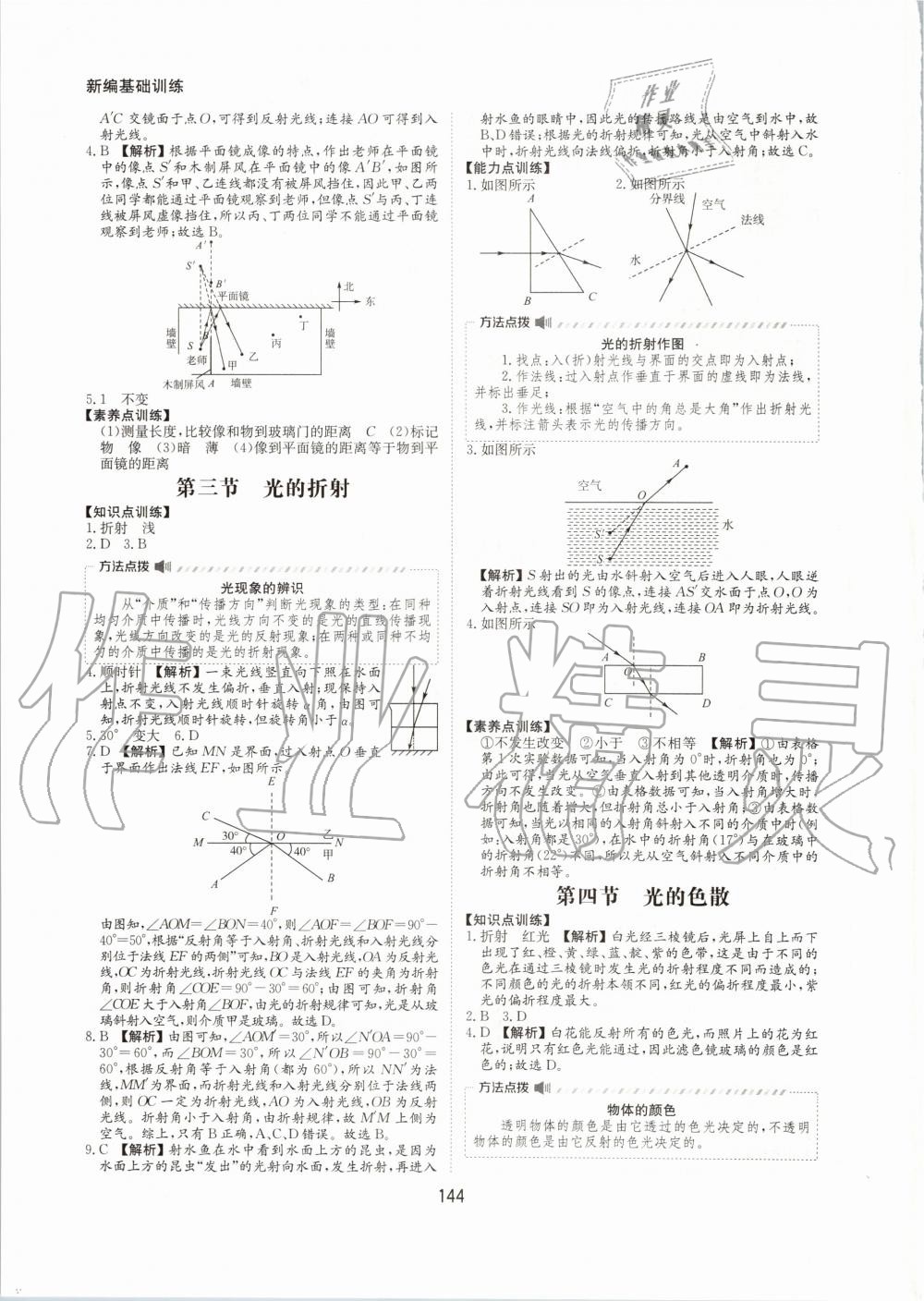 2020年新編基礎訓練八年級物理全一冊滬科版黃山書社 第6頁