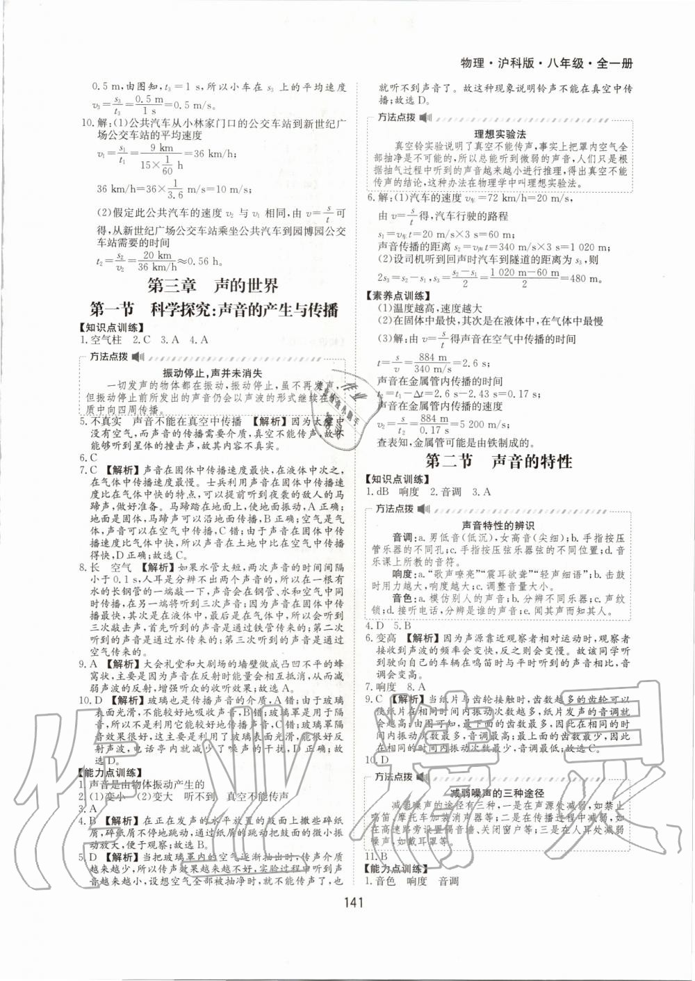 2020年新編基礎訓練八年級物理全一冊滬科版黃山書社 第3頁