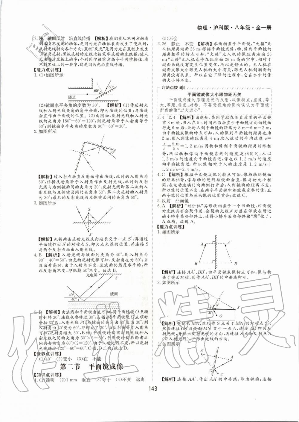 2020年新編基礎訓練八年級物理全一冊滬科版黃山書社 第5頁