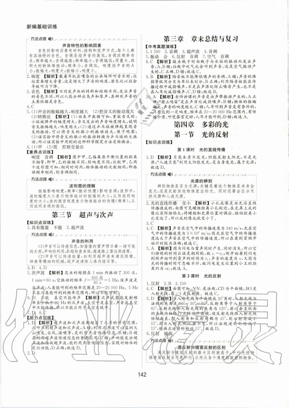 2020年新編基礎訓練八年級物理全一冊滬科版黃山書社 第4頁
