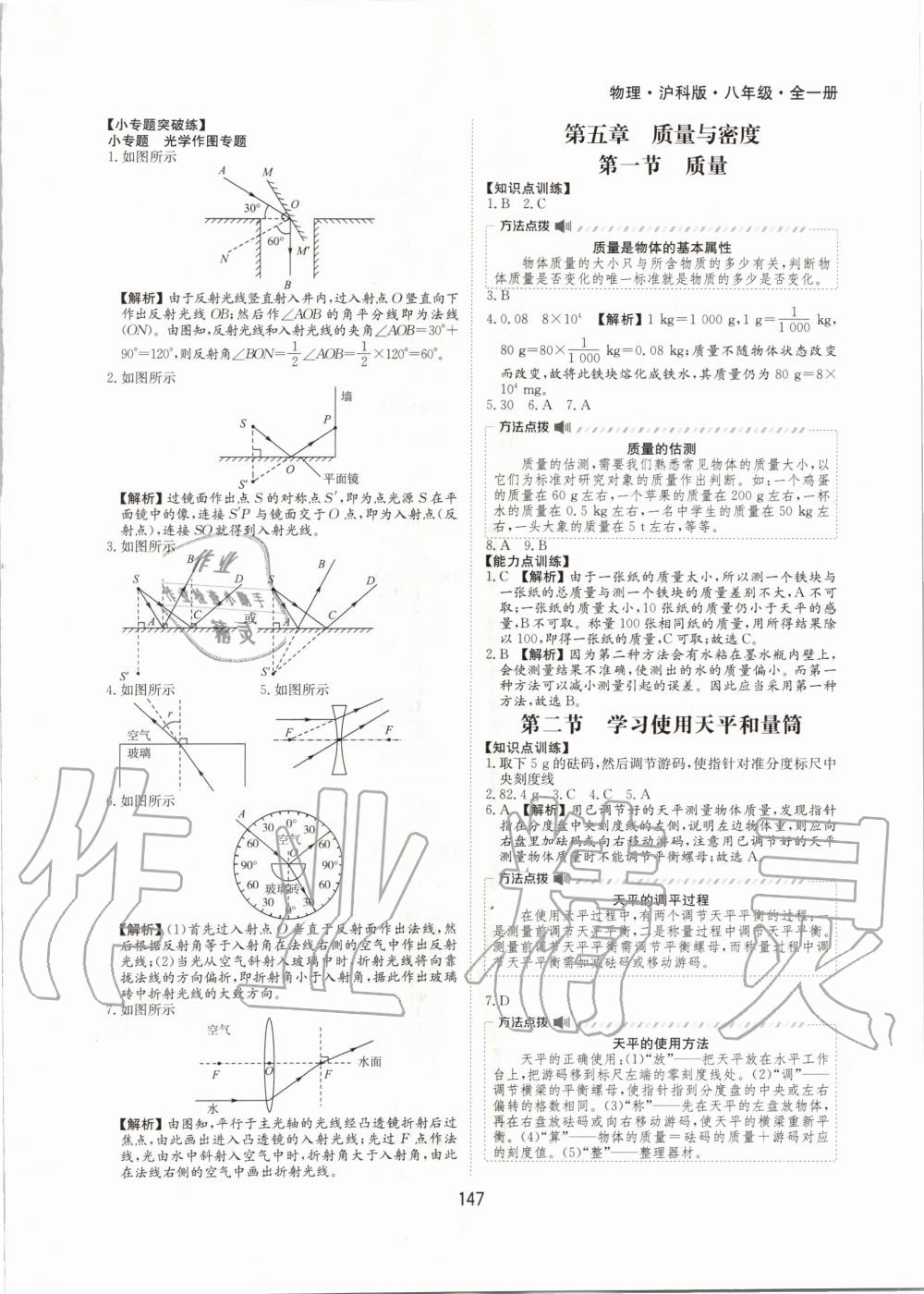 2020年新編基礎訓練八年級物理全一冊滬科版黃山書社 第9頁