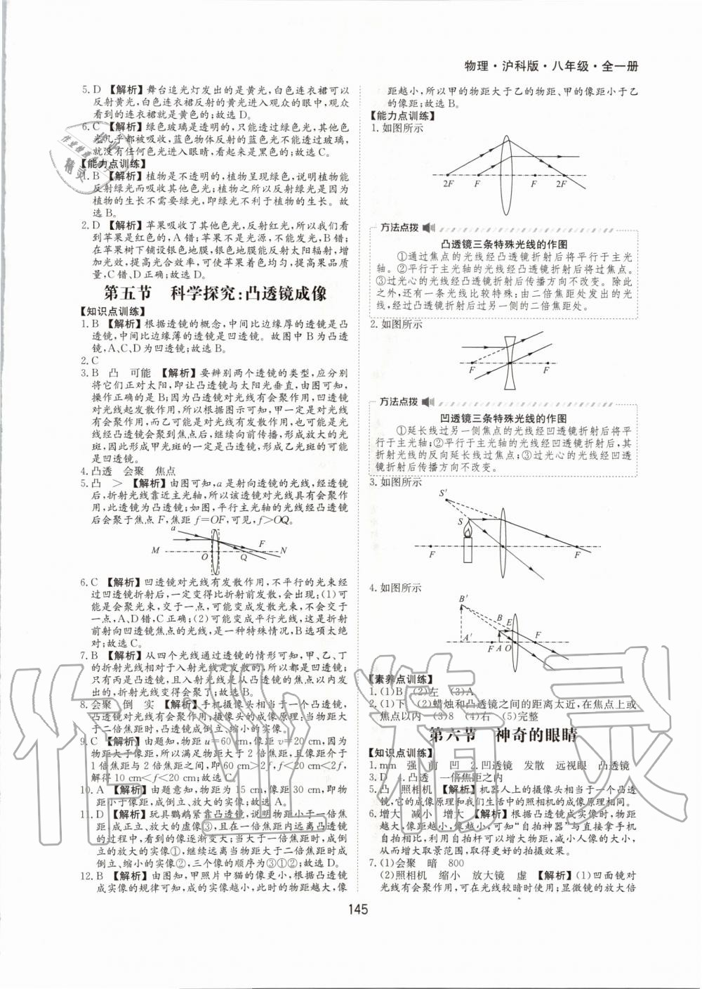 2020年新編基礎訓練八年級物理全一冊滬科版黃山書社 第7頁