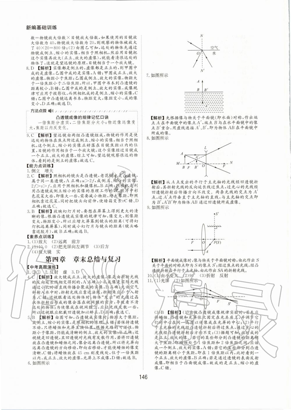 2020年新編基礎訓練八年級物理全一冊滬科版黃山書社 第8頁