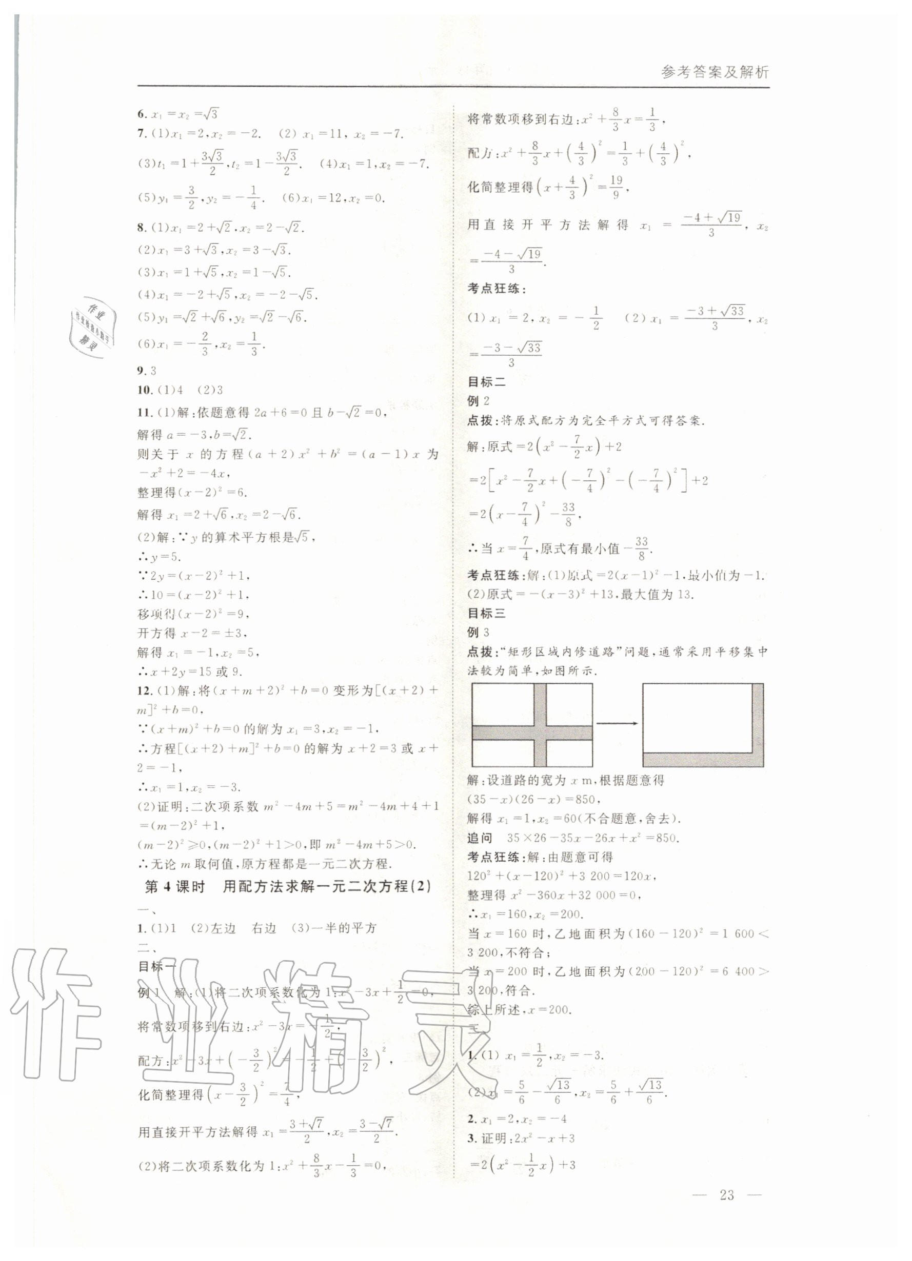 2020年名校課課練九年級(jí)數(shù)學(xué)上冊(cè)北師大版成都專版 第23頁