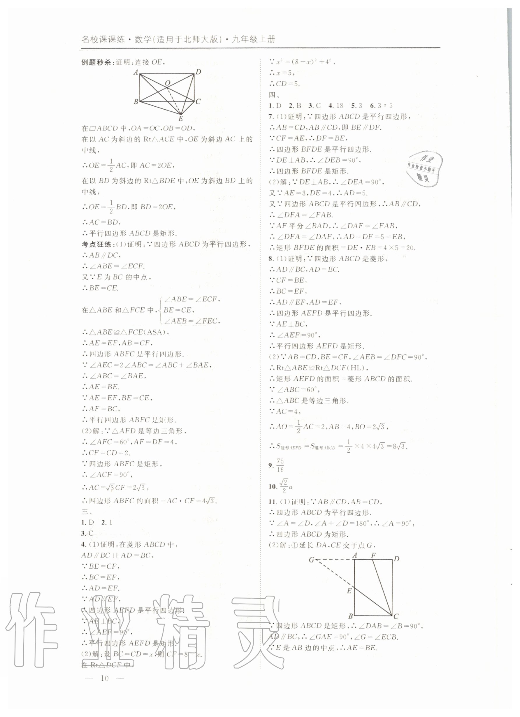 2020年名校課課練九年級(jí)數(shù)學(xué)上冊(cè)北師大版成都專版 第10頁