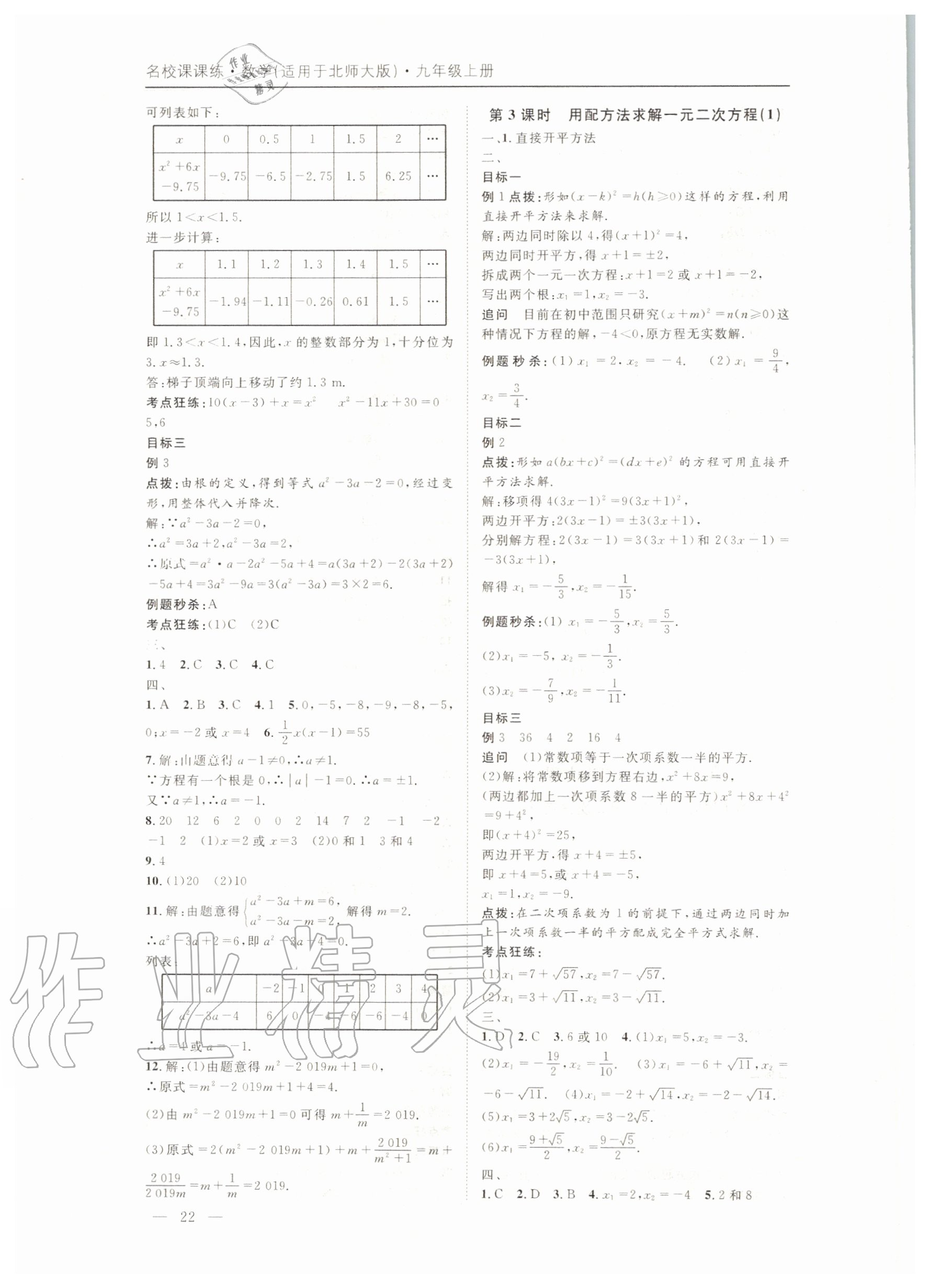 2020年名校課課練九年級(jí)數(shù)學(xué)上冊北師大版成都專版 第22頁