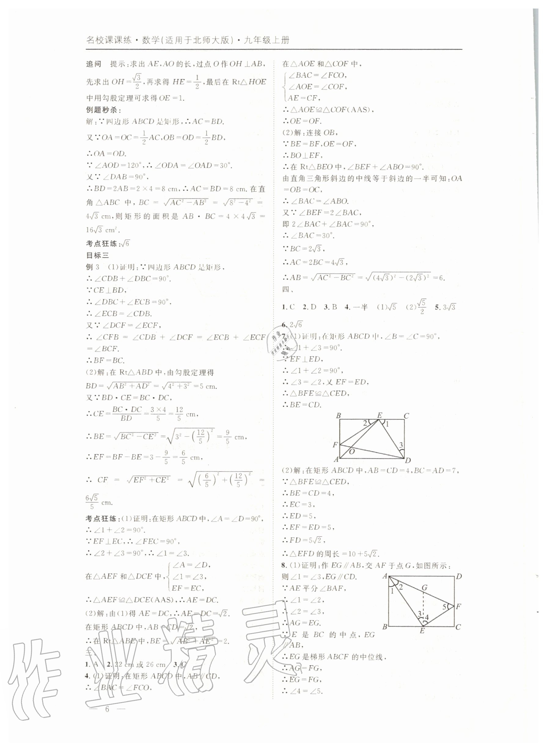 2020年名校課課練九年級數(shù)學(xué)上冊北師大版成都專版 第6頁