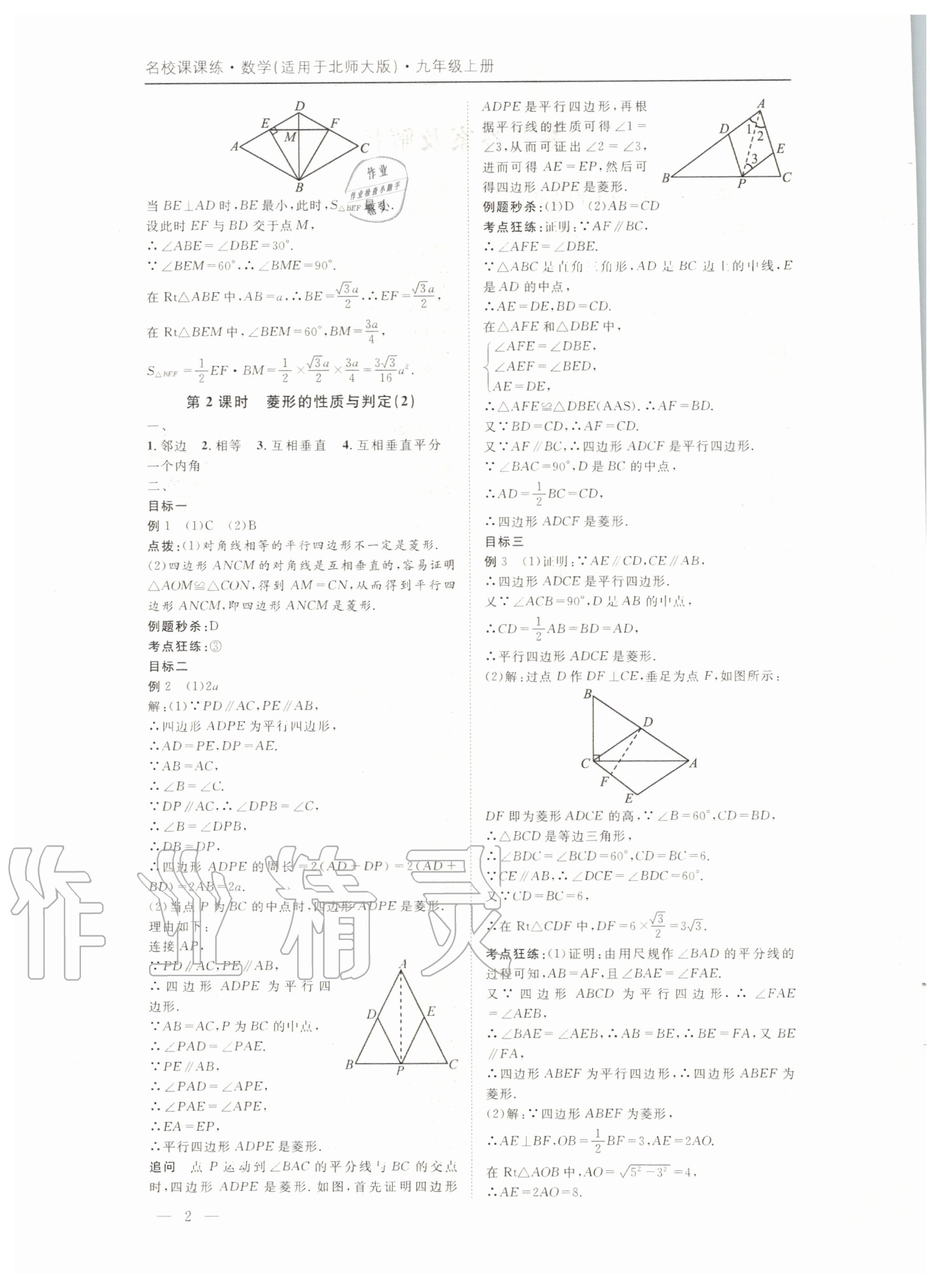 2020年名校課課練九年級數學上冊北師大版成都專版 第2頁