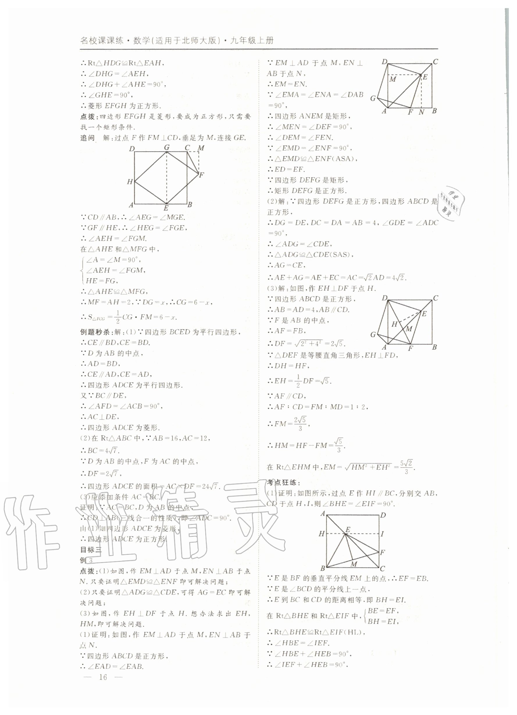 2020年名校課課練九年級數(shù)學(xué)上冊北師大版成都專版 第16頁