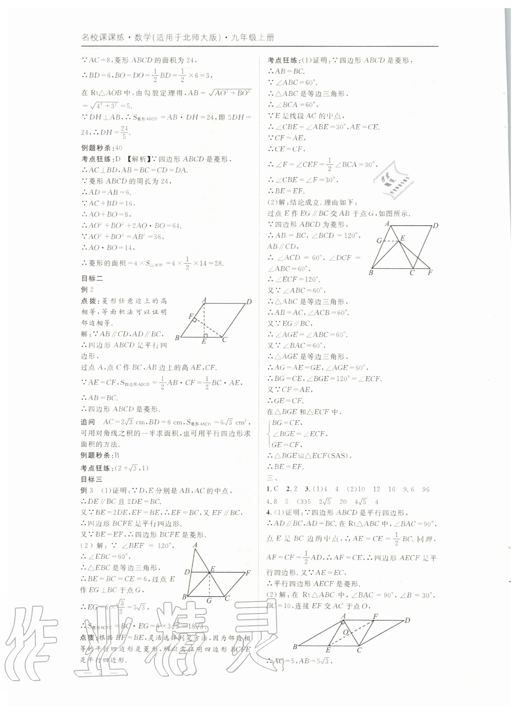 2020年名校課課練九年級數學上冊北師大版成都專版 第4頁