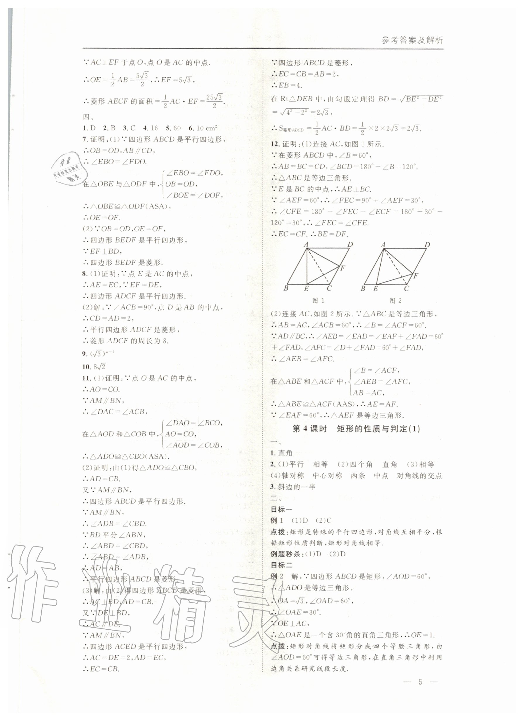 2020年名校課課練九年級(jí)數(shù)學(xué)上冊(cè)北師大版成都專版 第5頁