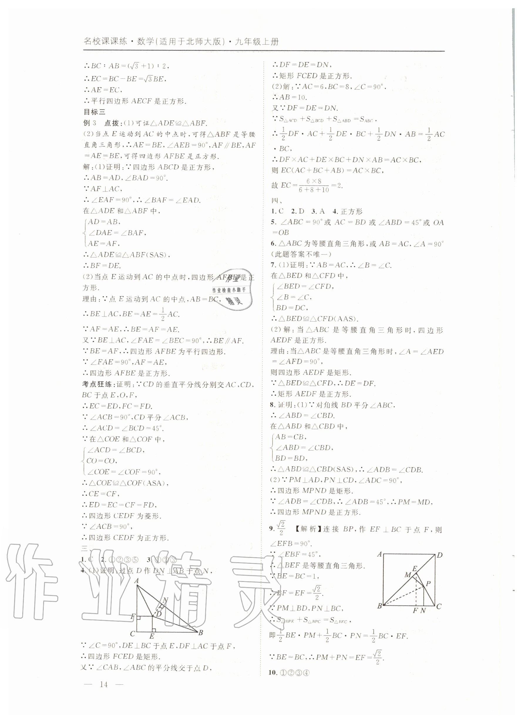 2020年名校課課練九年級數(shù)學上冊北師大版成都專版 第14頁