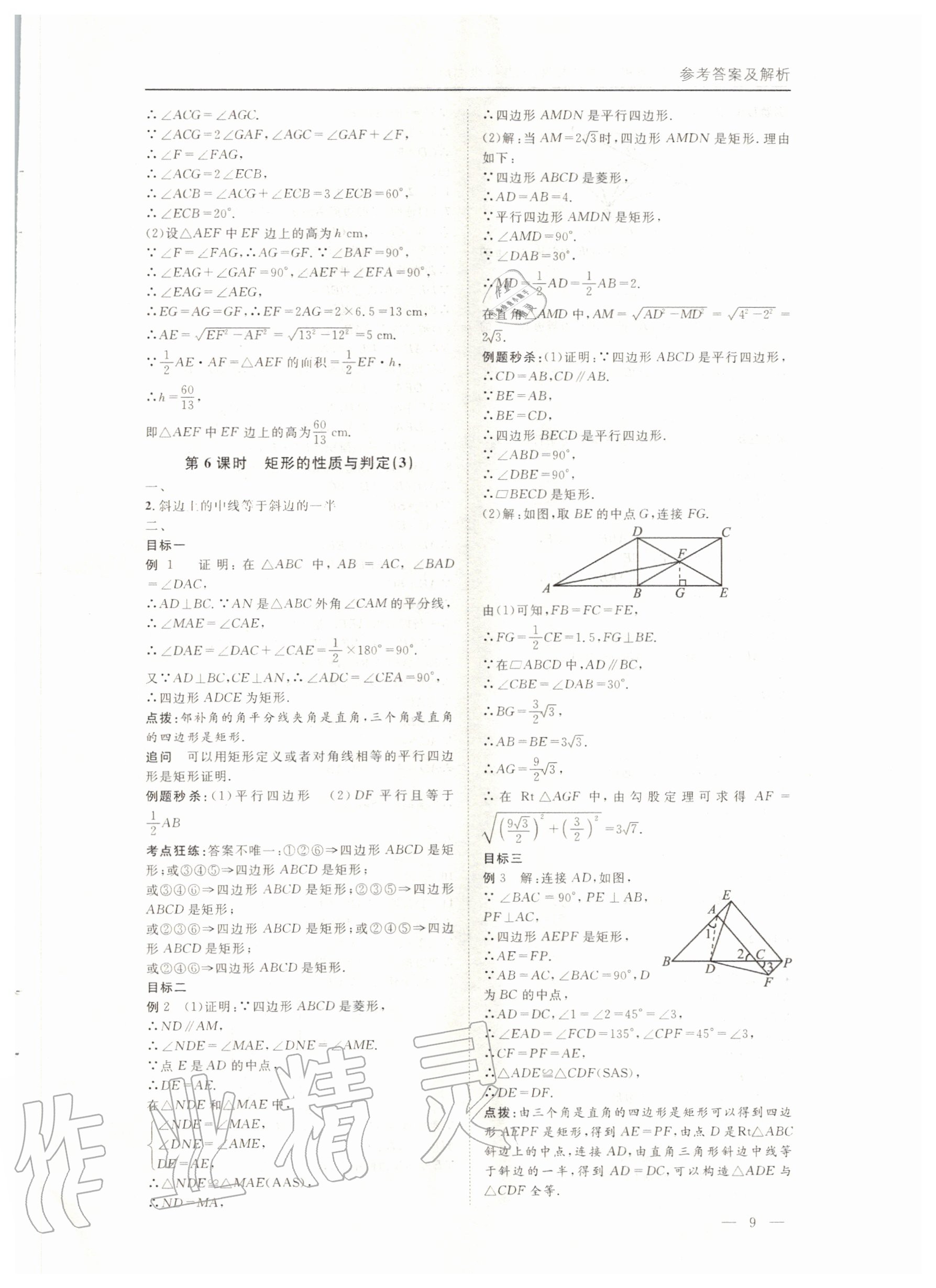 2020年名校課課練九年級數學上冊北師大版成都專版 第9頁
