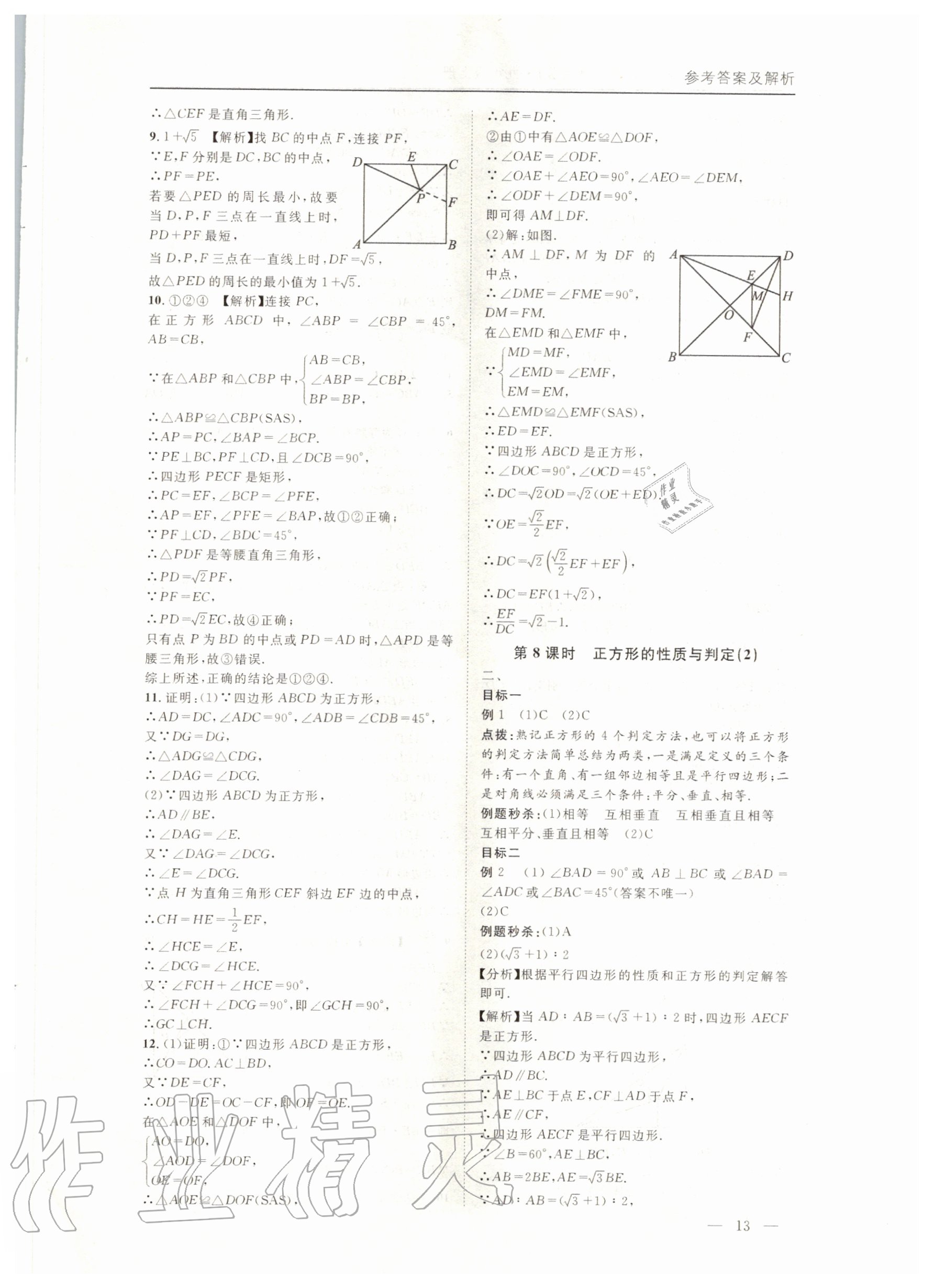 2020年名校課課練九年級(jí)數(shù)學(xué)上冊(cè)北師大版成都專版 第13頁