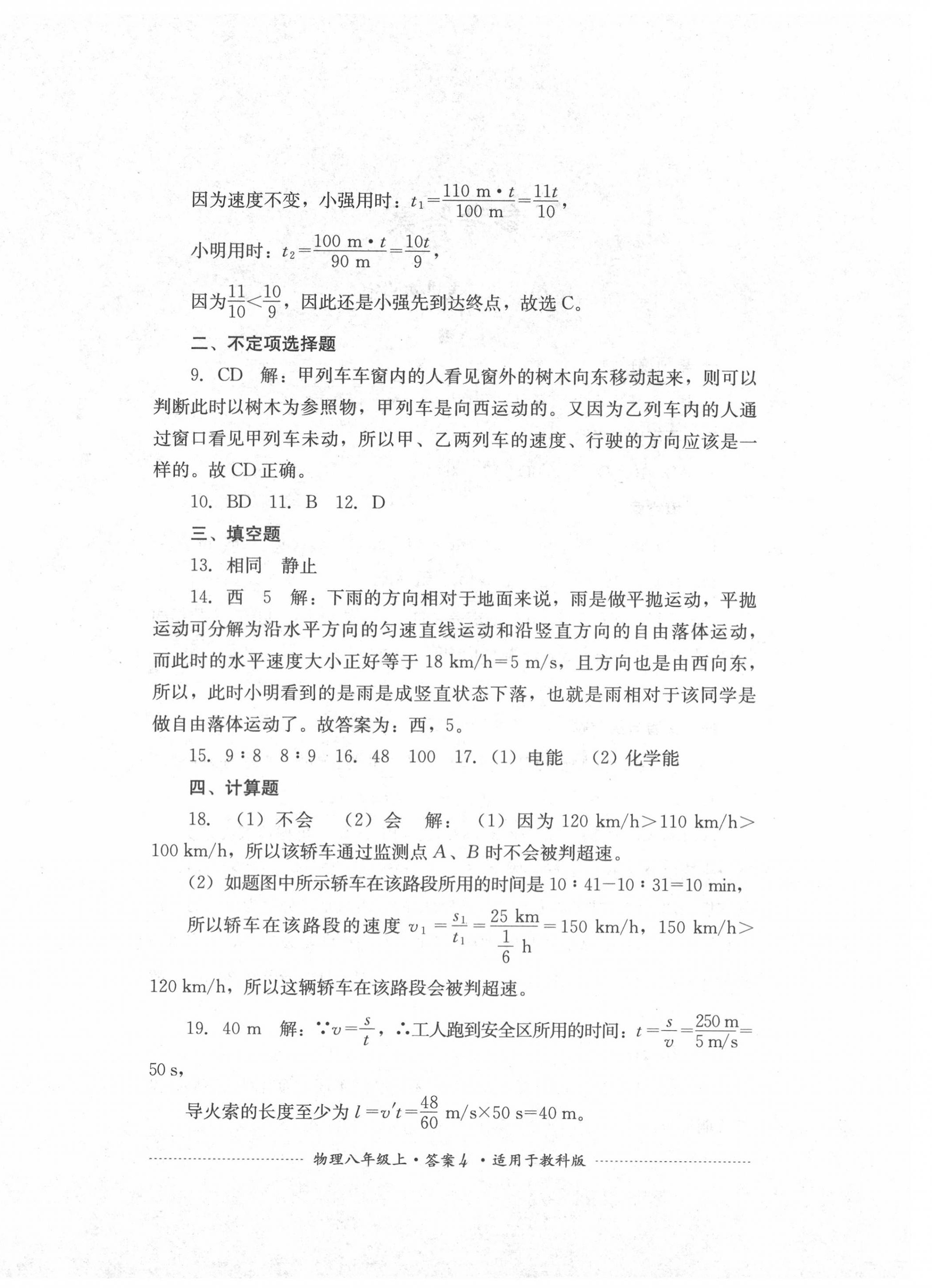 2020年單元測試八年級物理上冊教科版四川教育出版社 第4頁