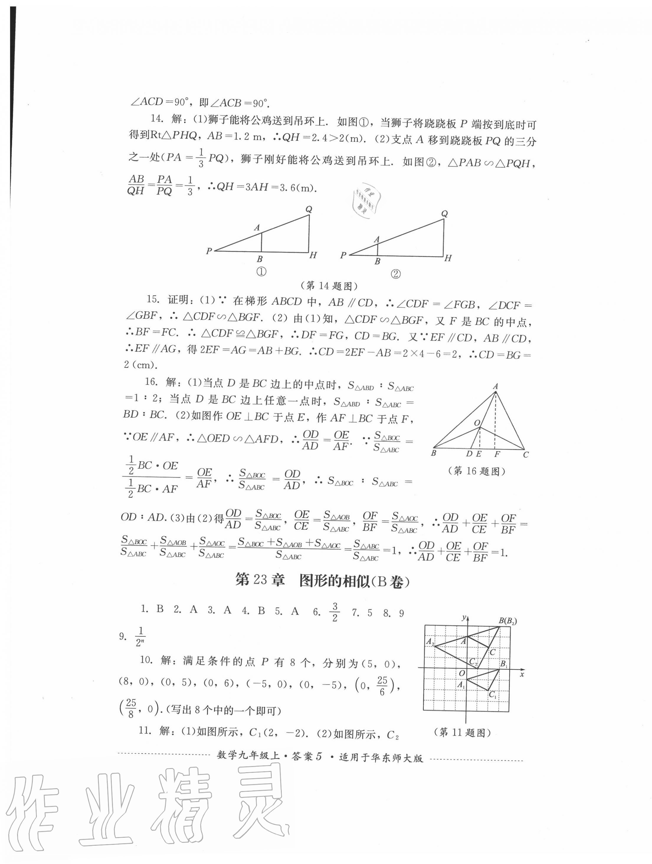 2020年單元測試九年級數(shù)學(xué)上冊華師大版四川教育出版社 第5頁