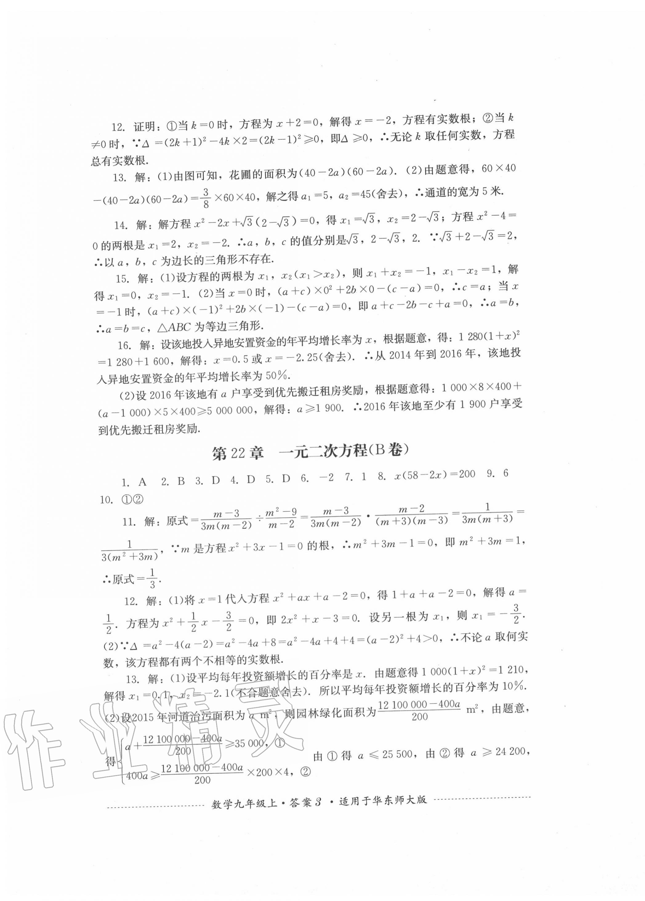 2020年單元測試九年級數(shù)學(xué)上冊華師大版四川教育出版社 第3頁