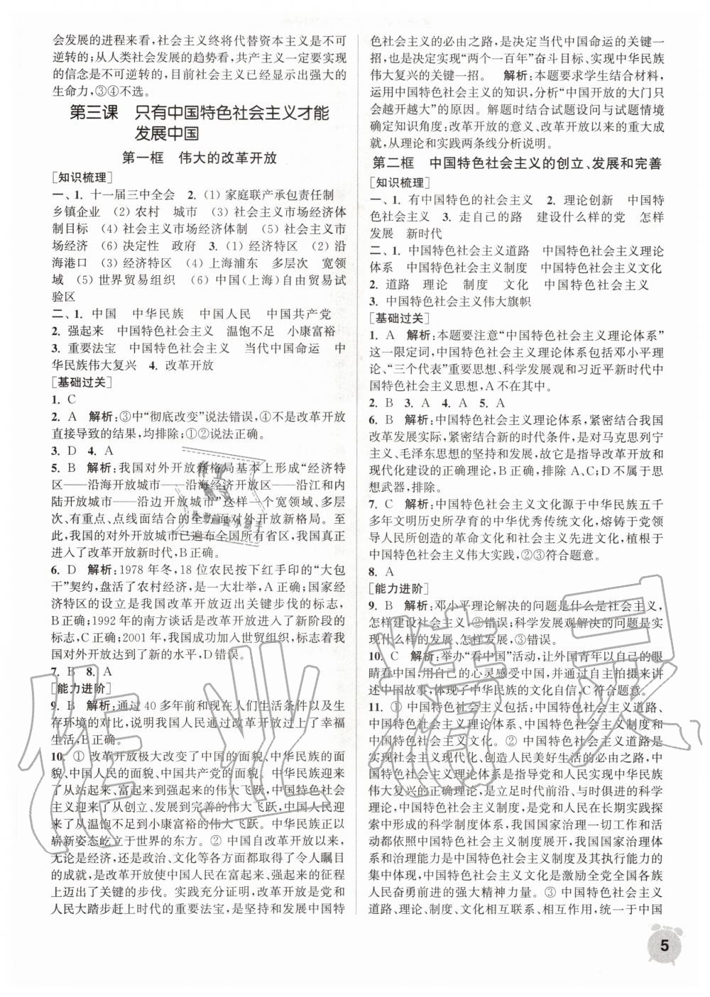 2020年通城學(xué)典課時(shí)作業(yè)本高中思想政治必修一二合訂本人教版 第5頁