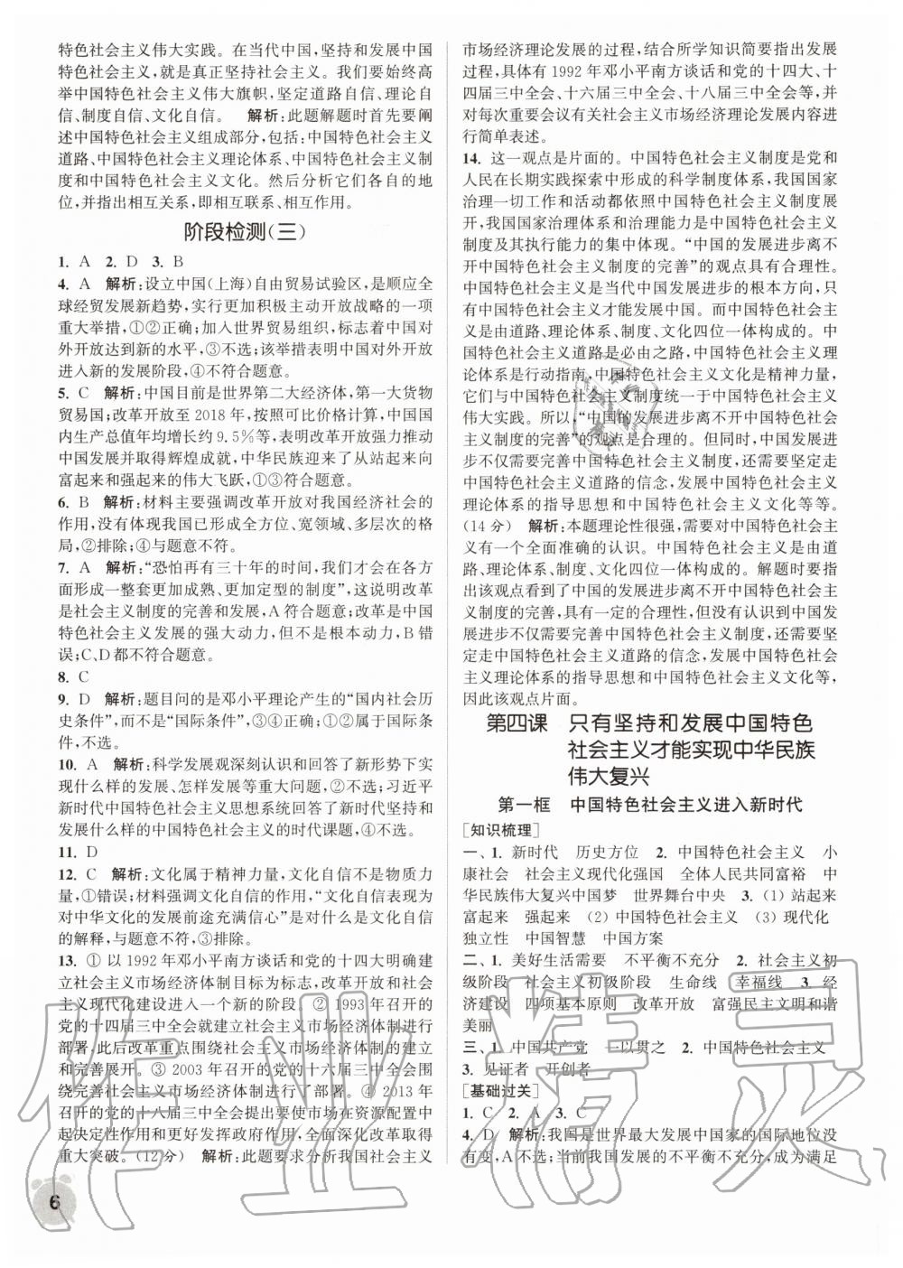 2020年通城學(xué)典課時(shí)作業(yè)本高中思想政治必修一二合訂本人教版 第6頁(yè)