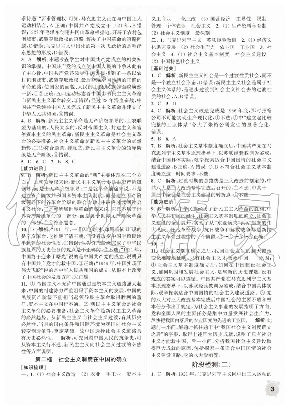 2020年通城學典課時作業(yè)本高中思想政治必修一二合訂本人教版 第3頁