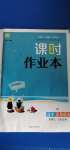 2020年通城學(xué)典課時作業(yè)本高中思想政治必修一二合訂本人教版