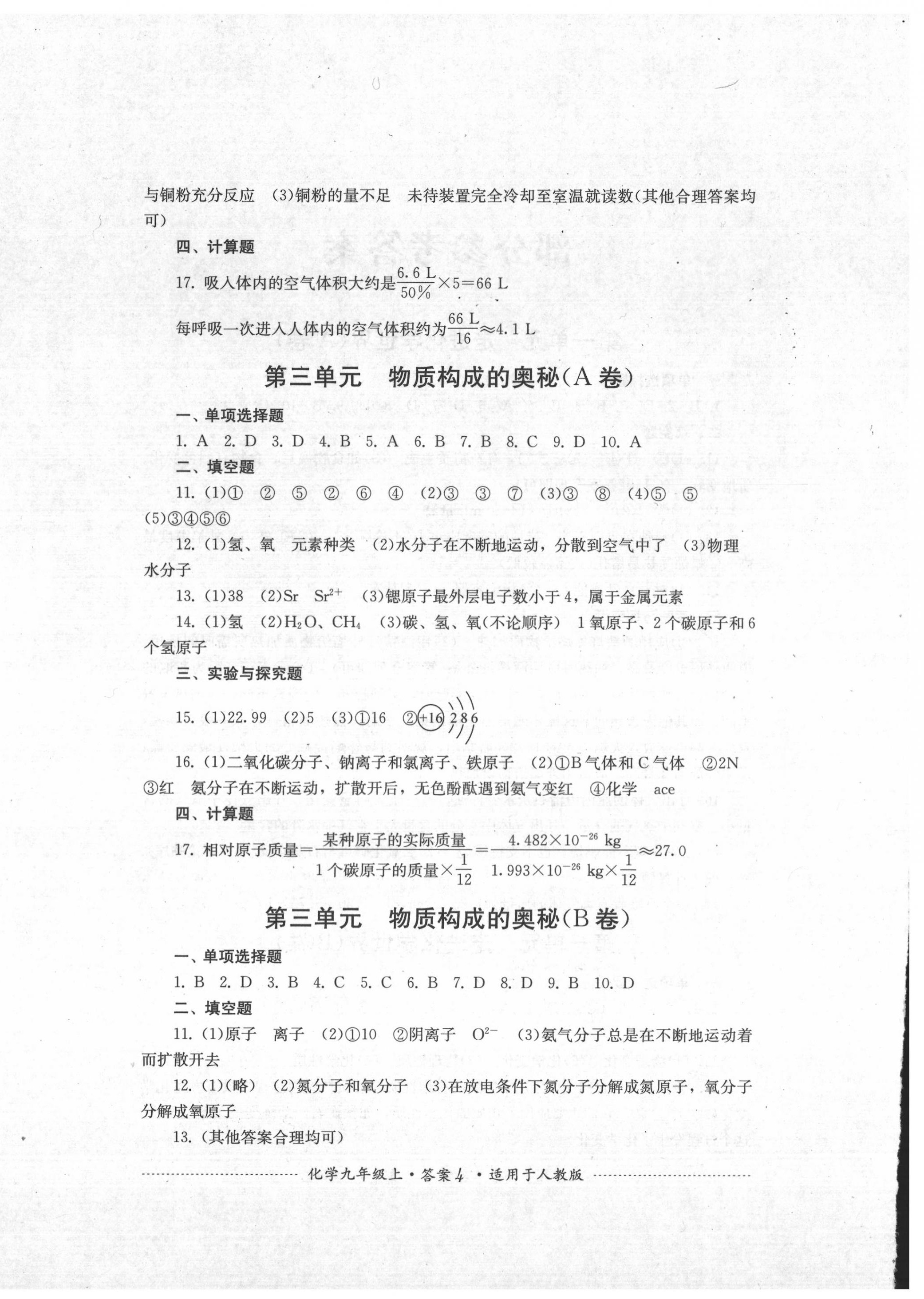 2020年單元測試九年級(jí)化學(xué)上冊(cè)人教版四川教育出版社 第4頁