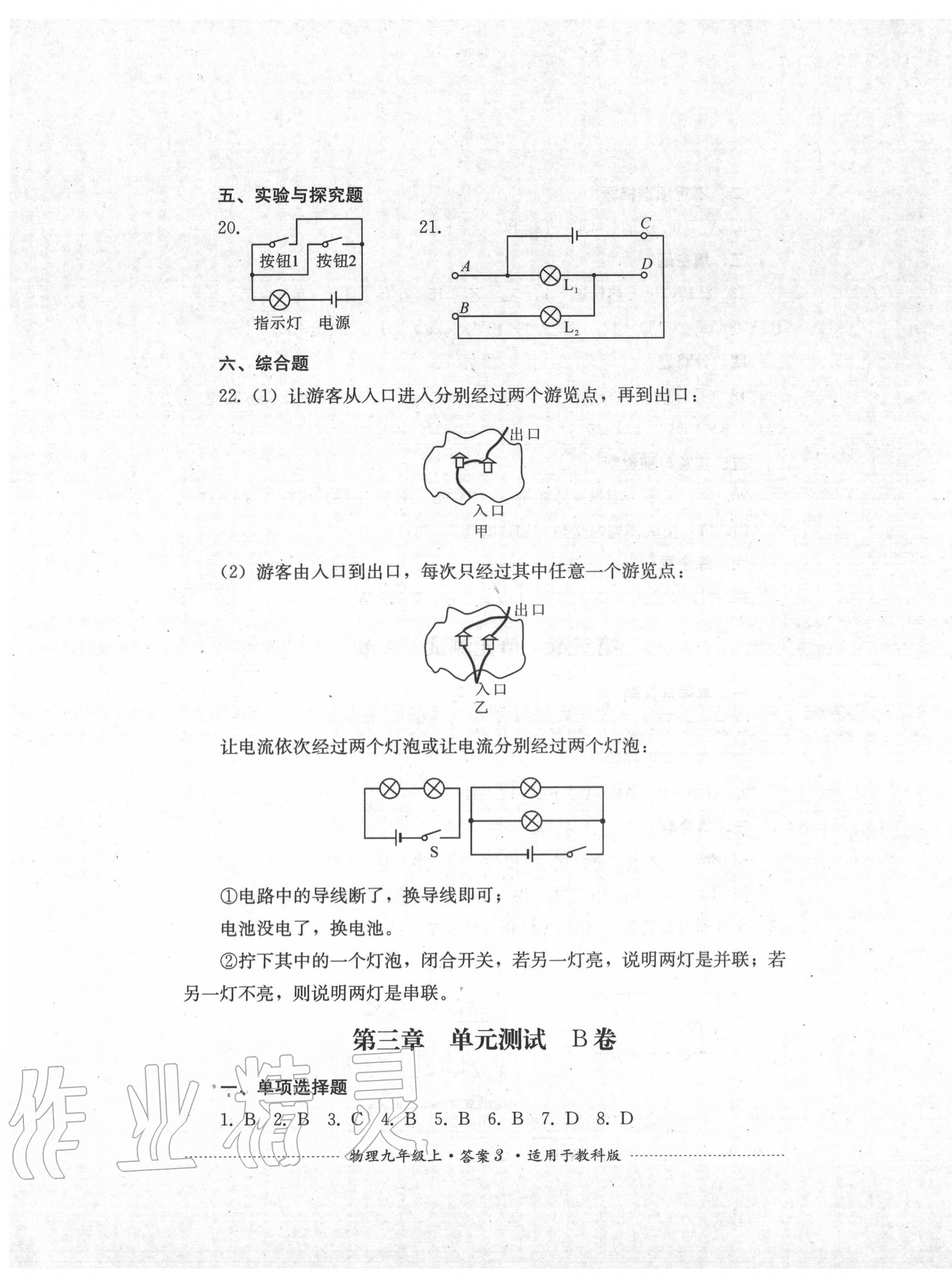 2020年單元測(cè)試九年級(jí)物理上冊(cè)教科版四川教育出版社 第3頁