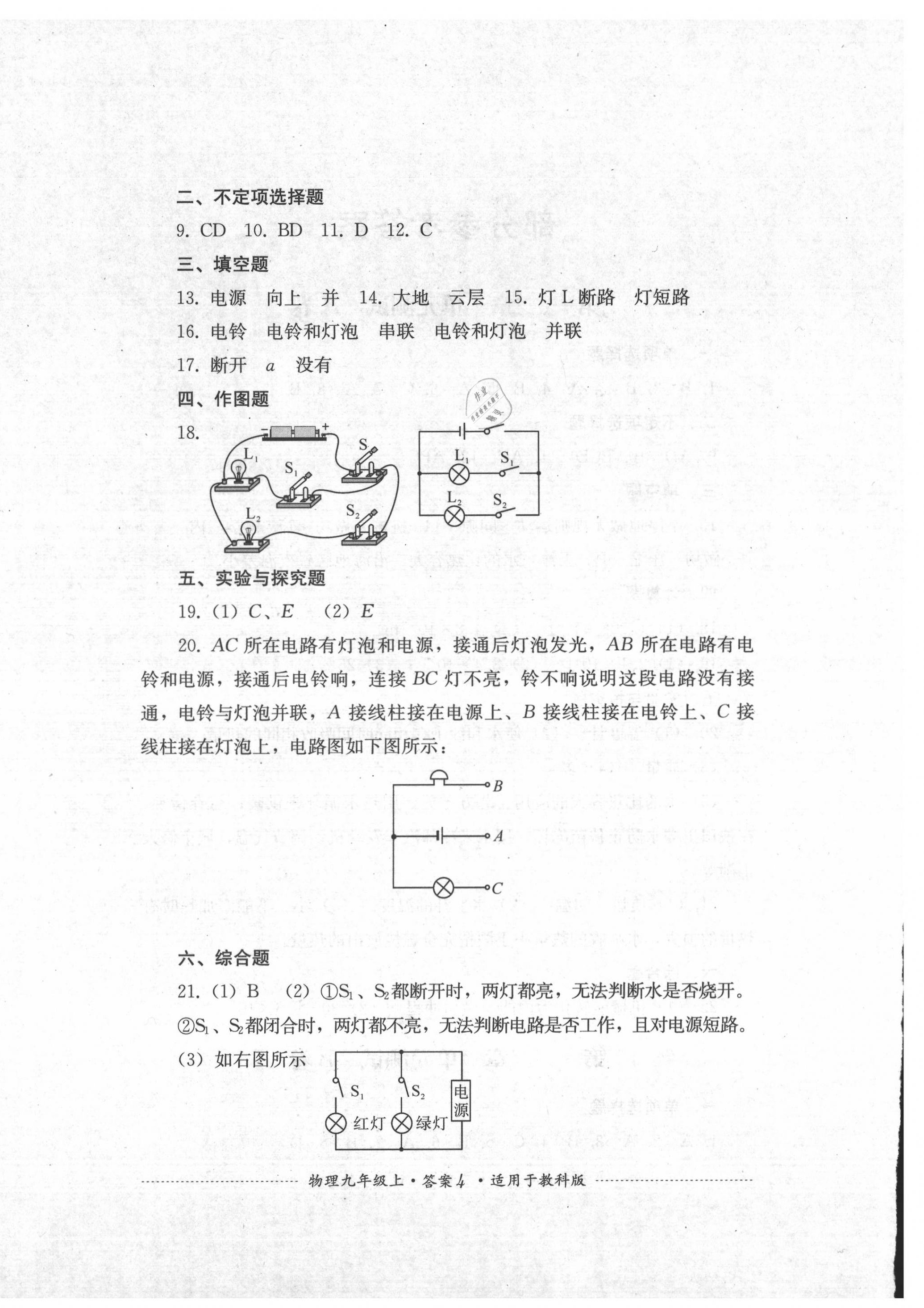 2020年單元測試九年級物理上冊教科版四川教育出版社 第4頁