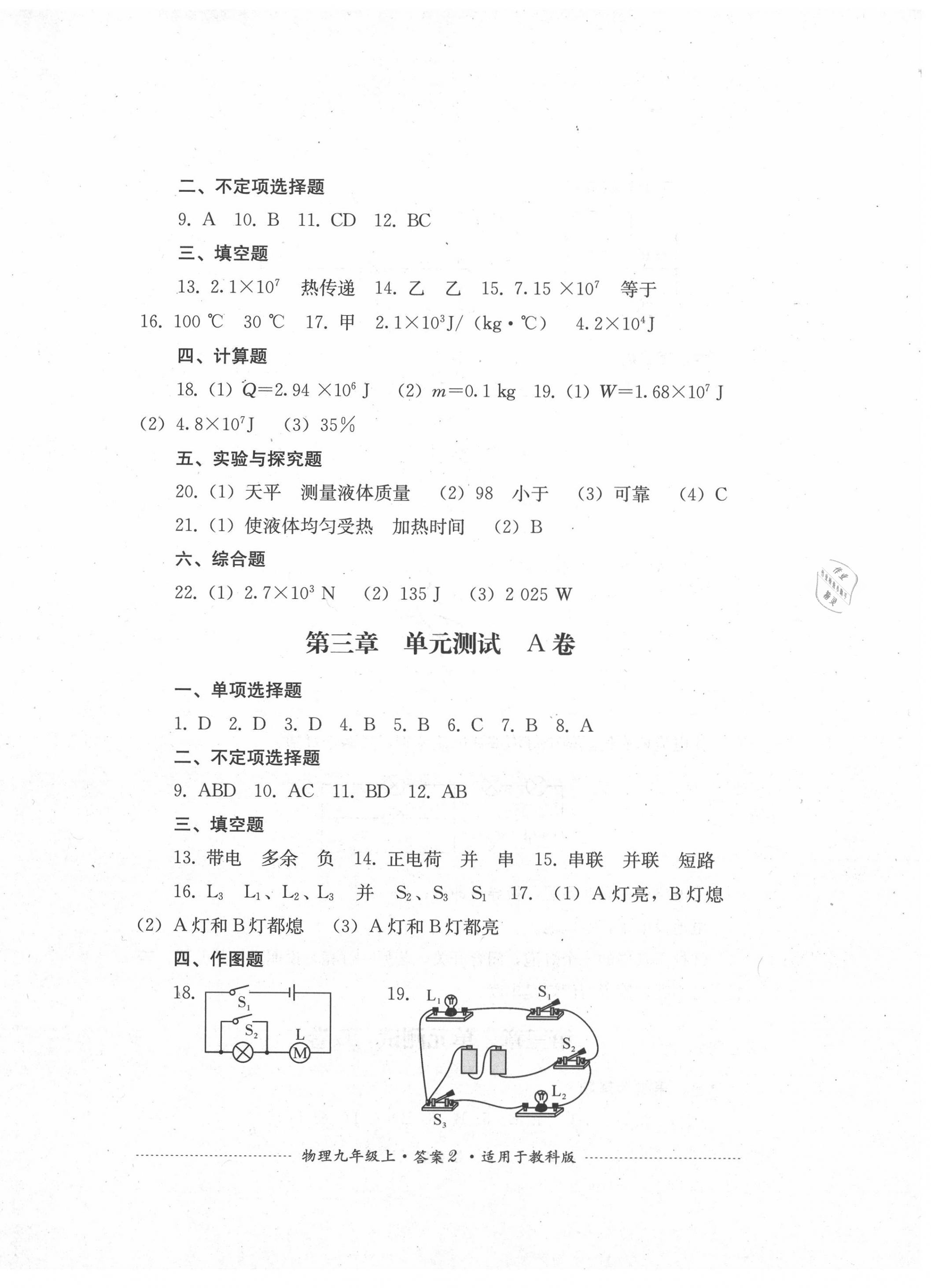 2020年單元測試九年級(jí)物理上冊(cè)教科版四川教育出版社 第2頁