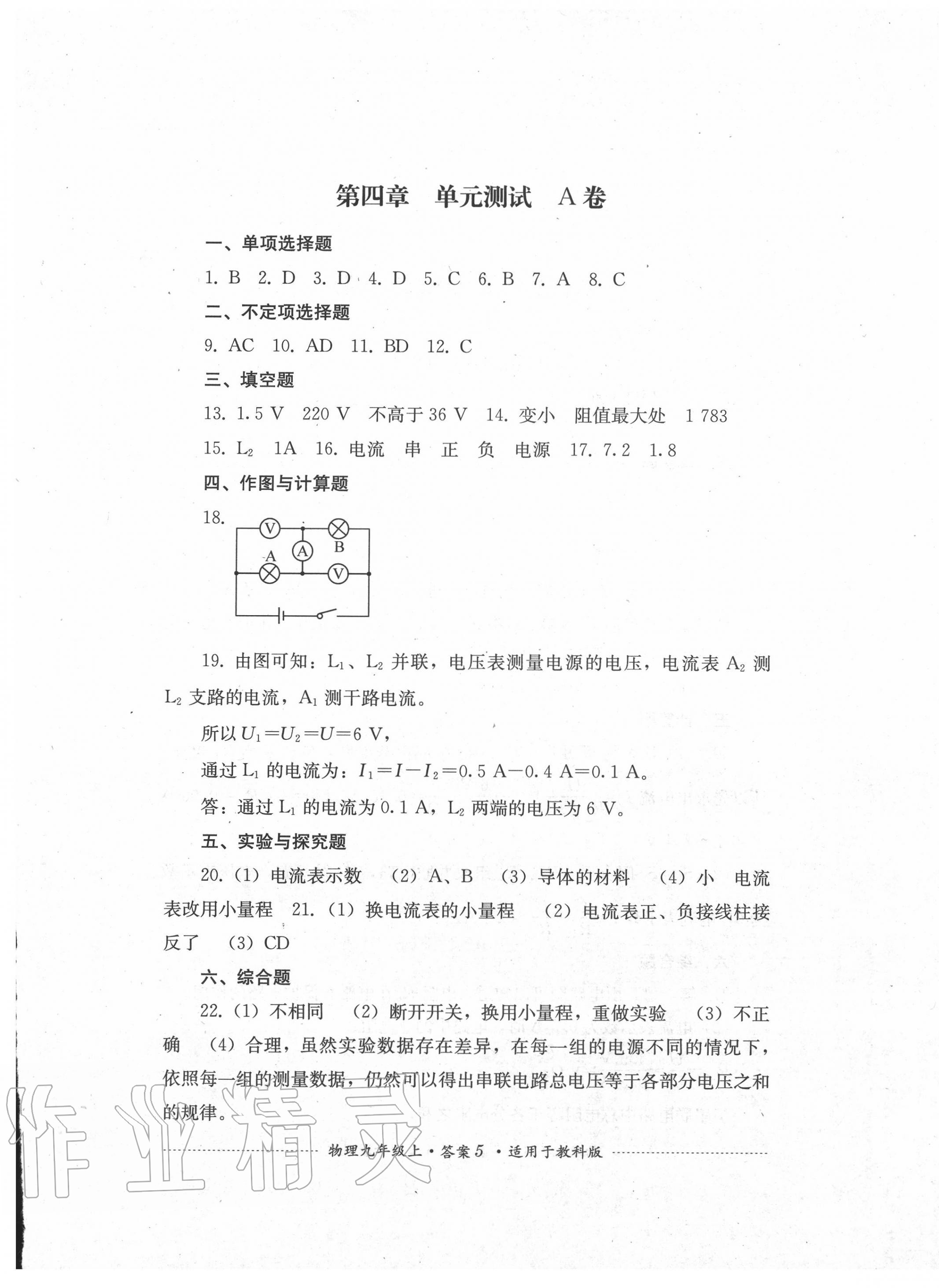 2020年單元測試九年級物理上冊教科版四川教育出版社 第5頁