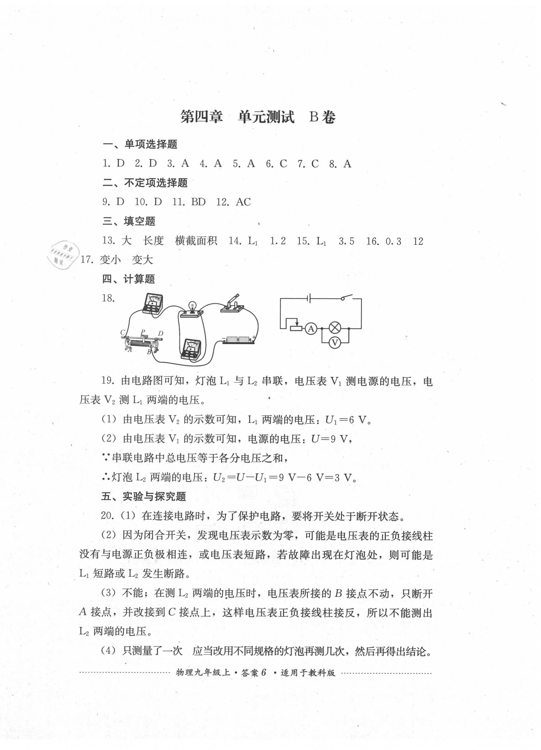 2020年單元測試九年級物理上冊教科版四川教育出版社 第6頁