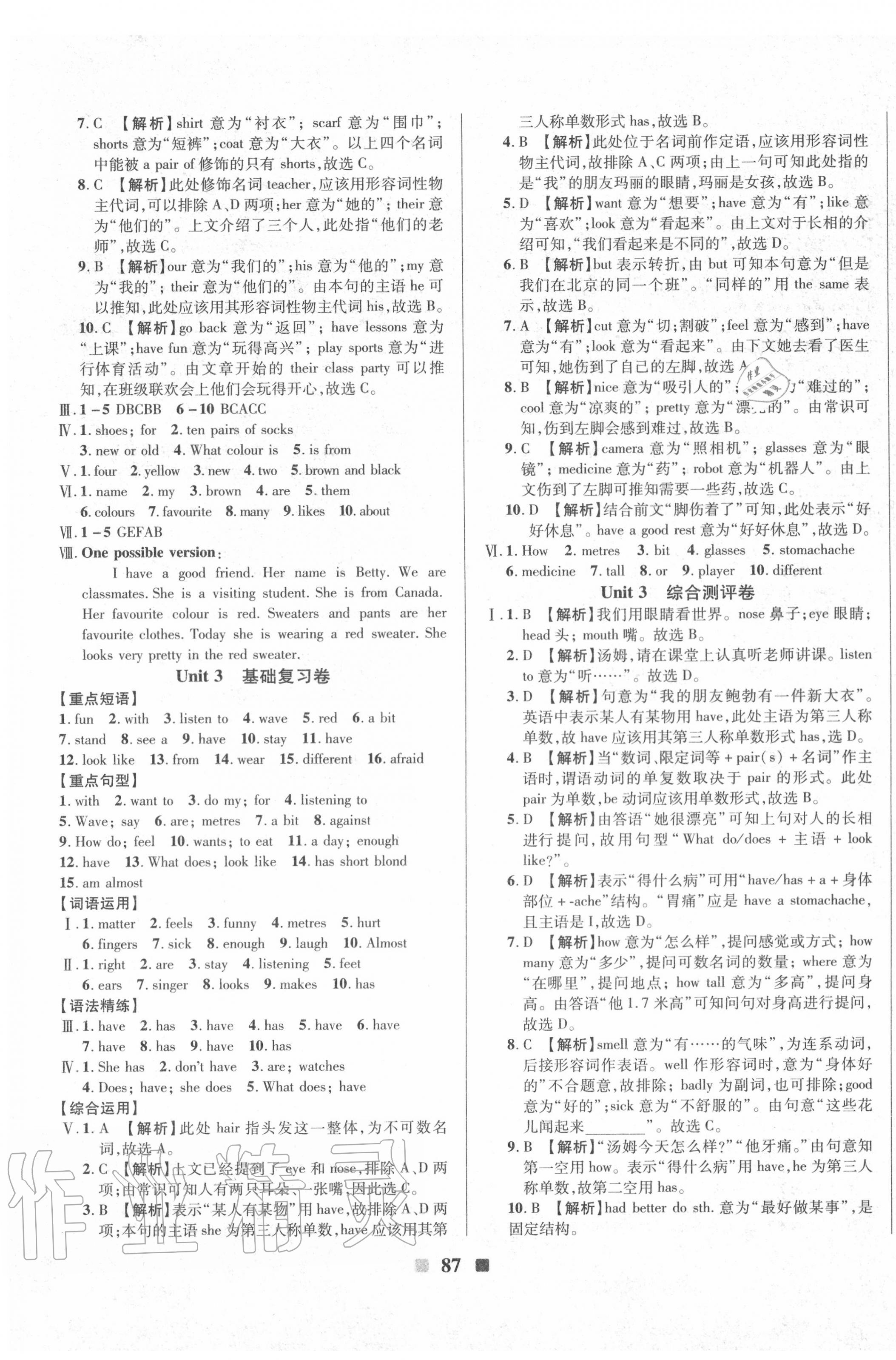 2020年優(yōu)加全能大考卷七年級英語上冊冀教版 第3頁