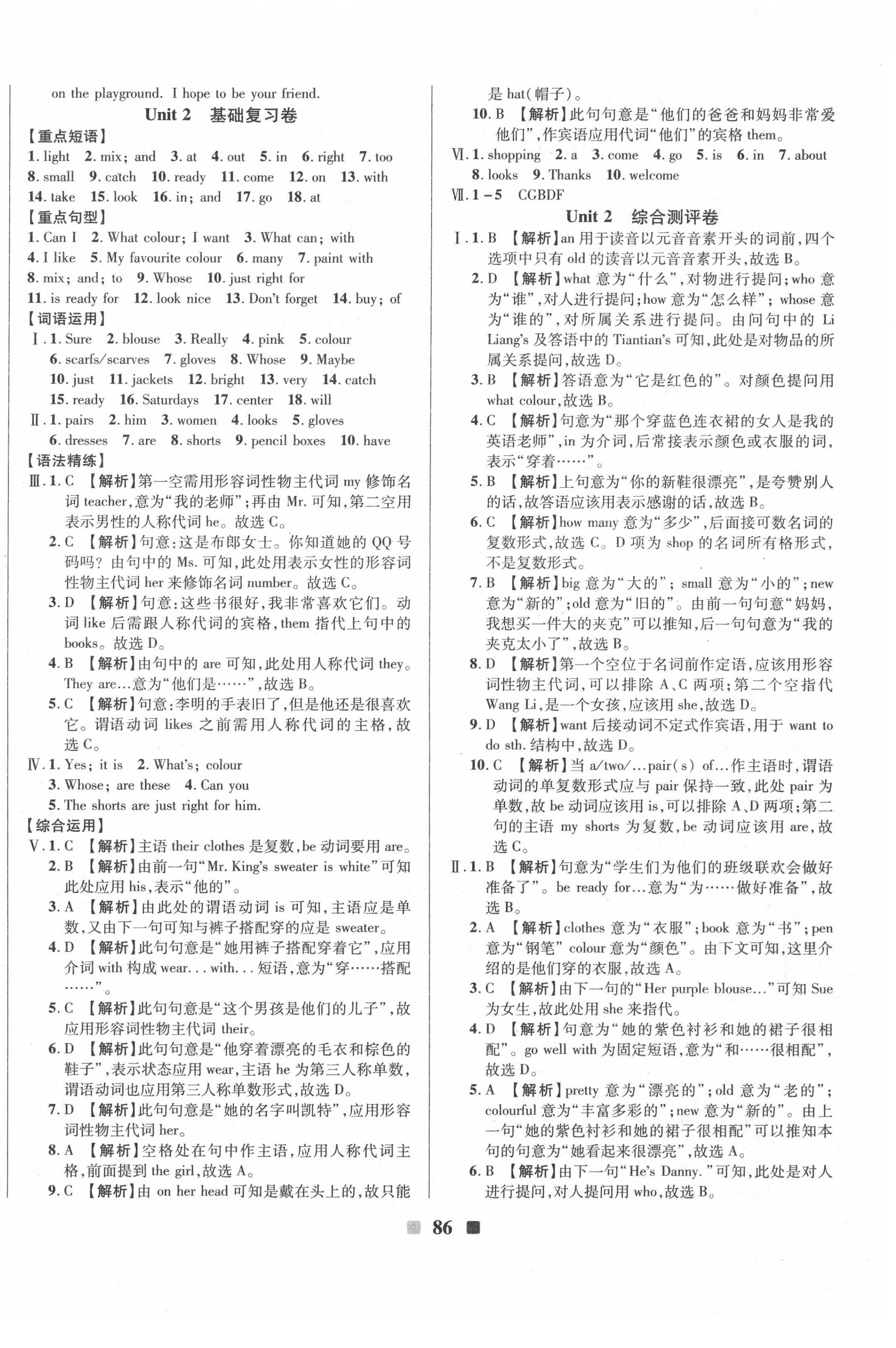 2020年优加全能大考卷七年级英语上册冀教版 第2页