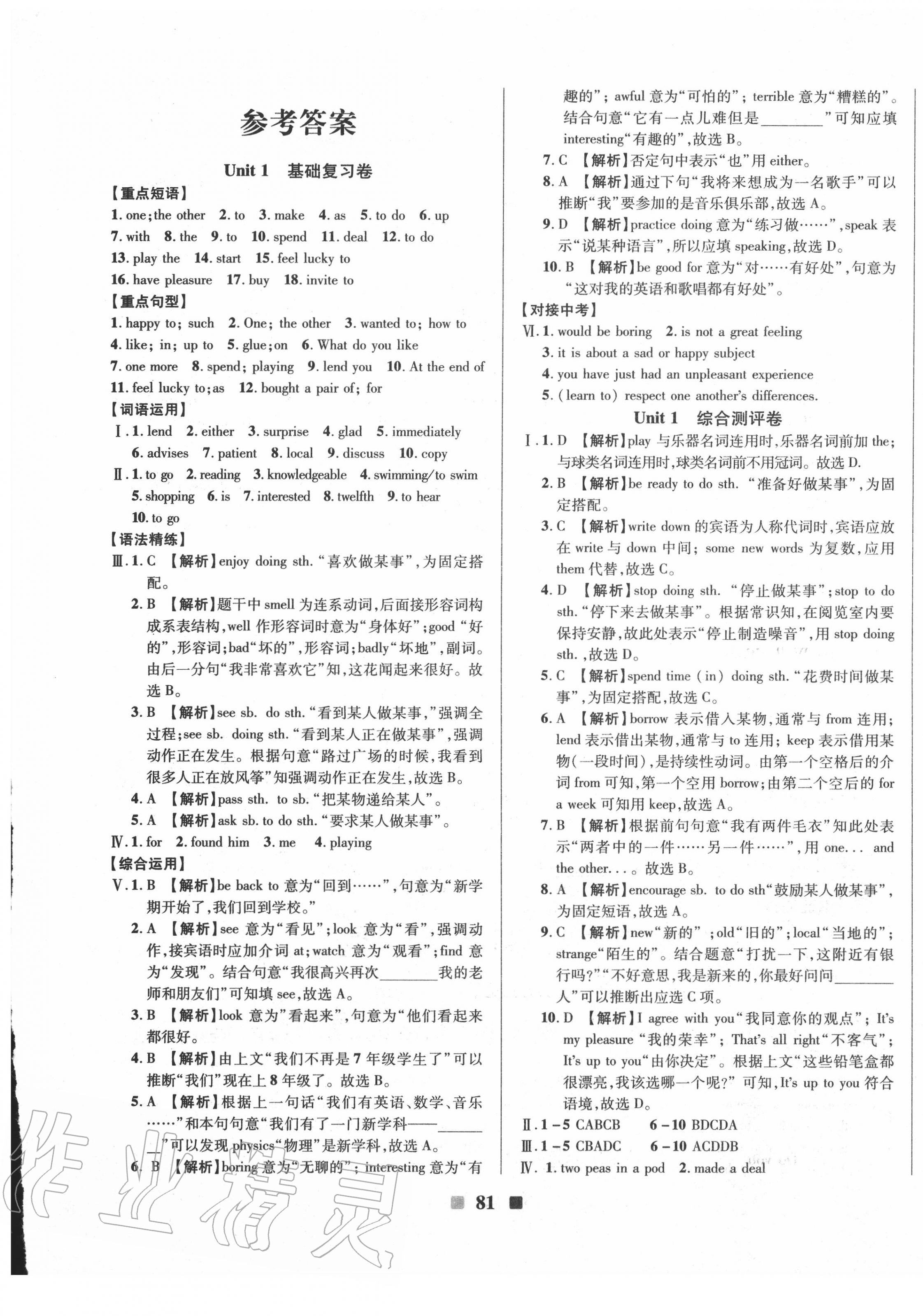 2020年优加全能大考卷八年级英语上册冀教版 第1页