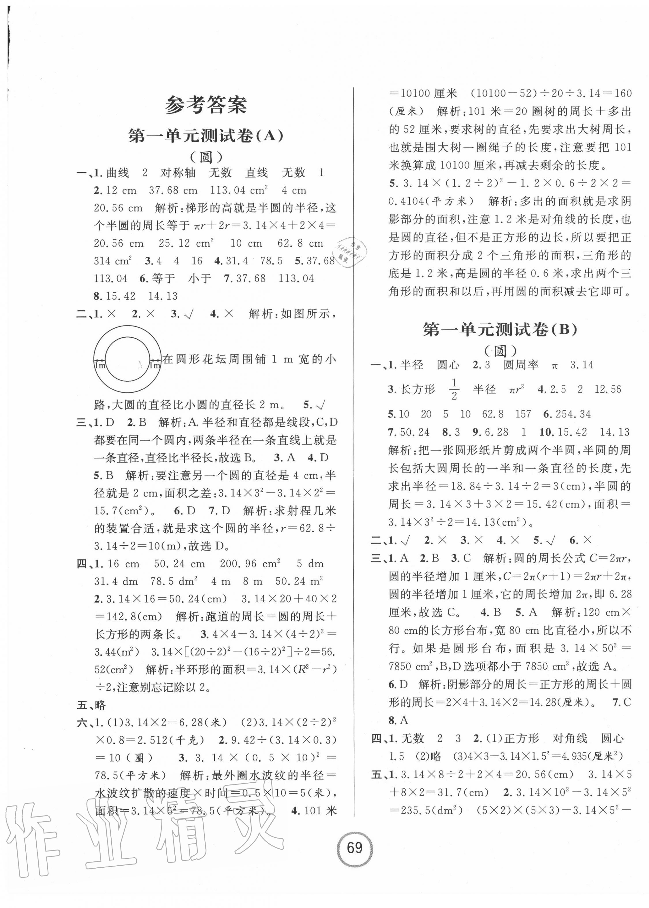 2020年浙江名卷六年級數(shù)學上冊北師大版 第1頁