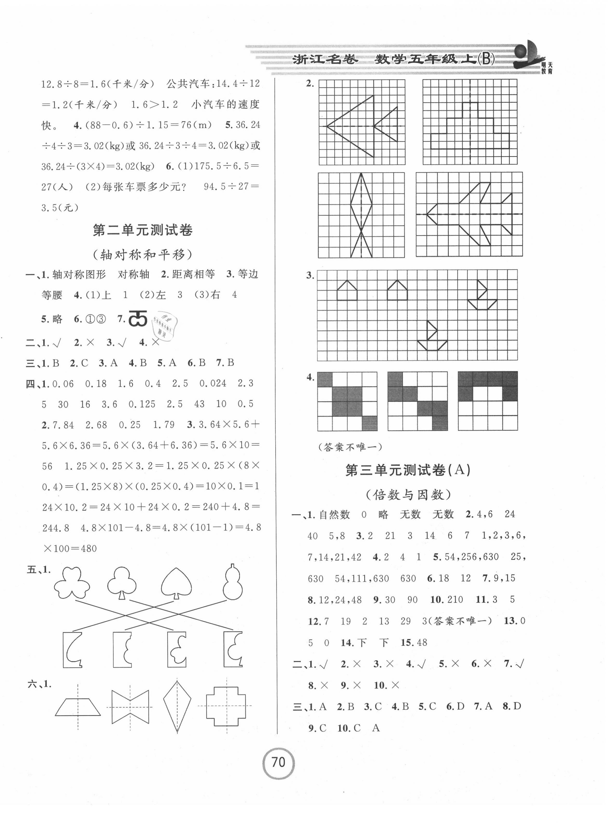 2020年浙江名卷五年級(jí)數(shù)學(xué)上冊(cè)北師大版 第2頁(yè)