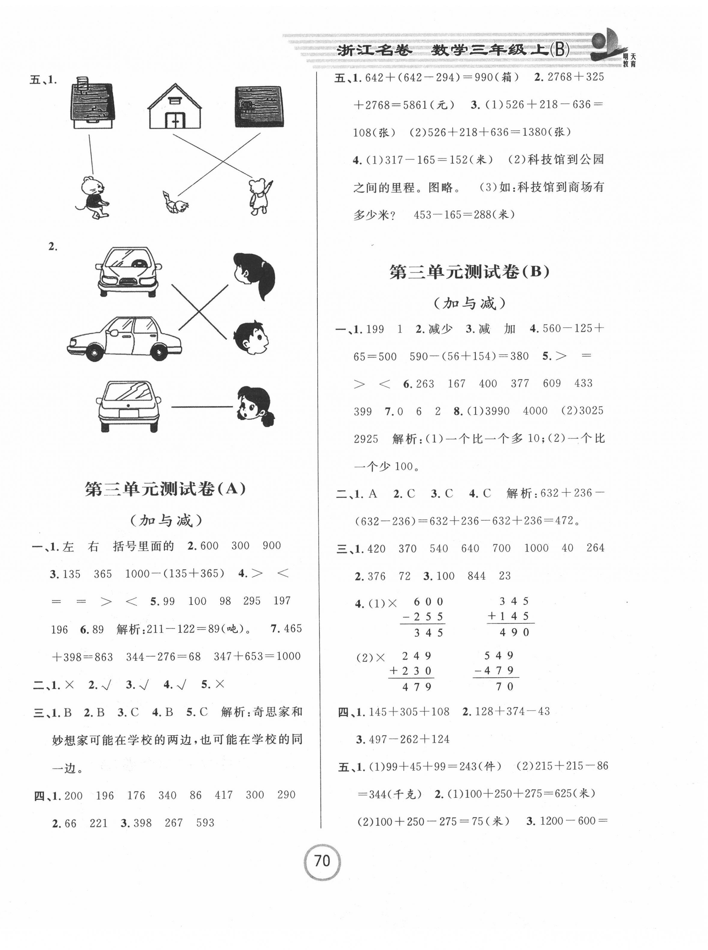 2020年浙江名卷三年級數學上冊北師大版 第2頁