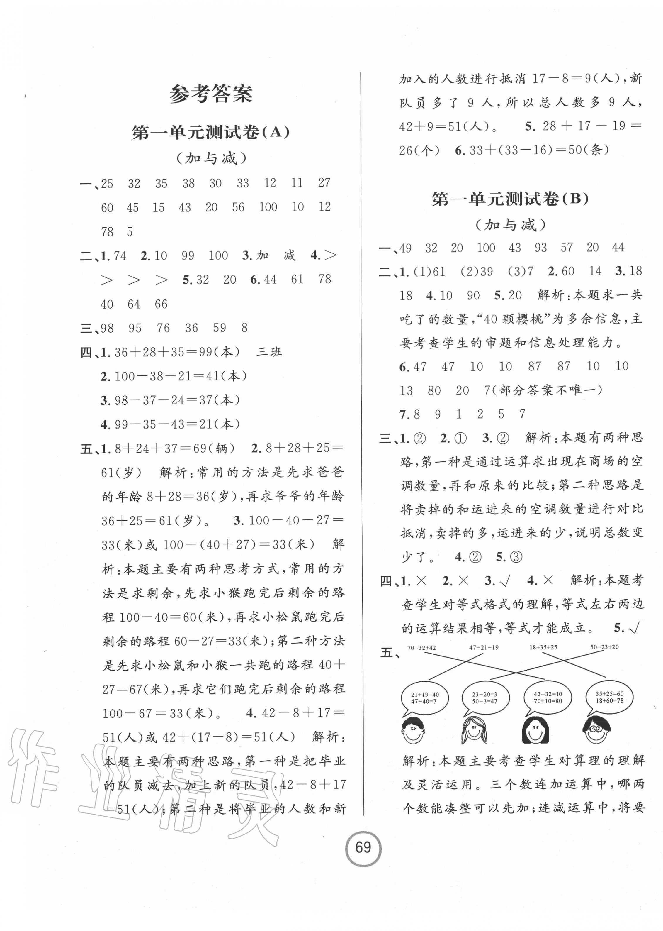 2020年浙江名卷二年級數(shù)學(xué)上冊北師大版 第1頁