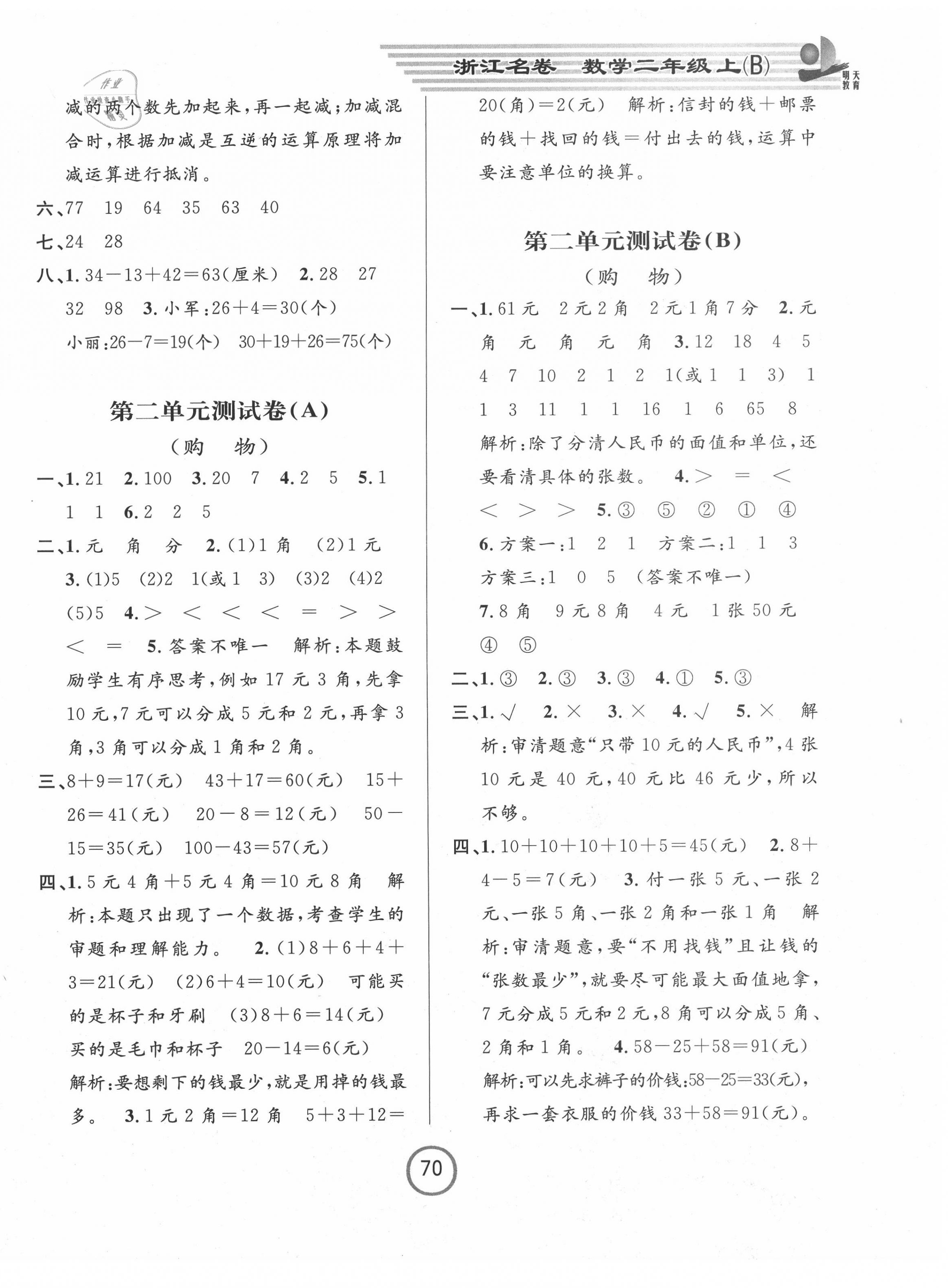 2020年浙江名卷二年級數(shù)學上冊北師大版 第2頁