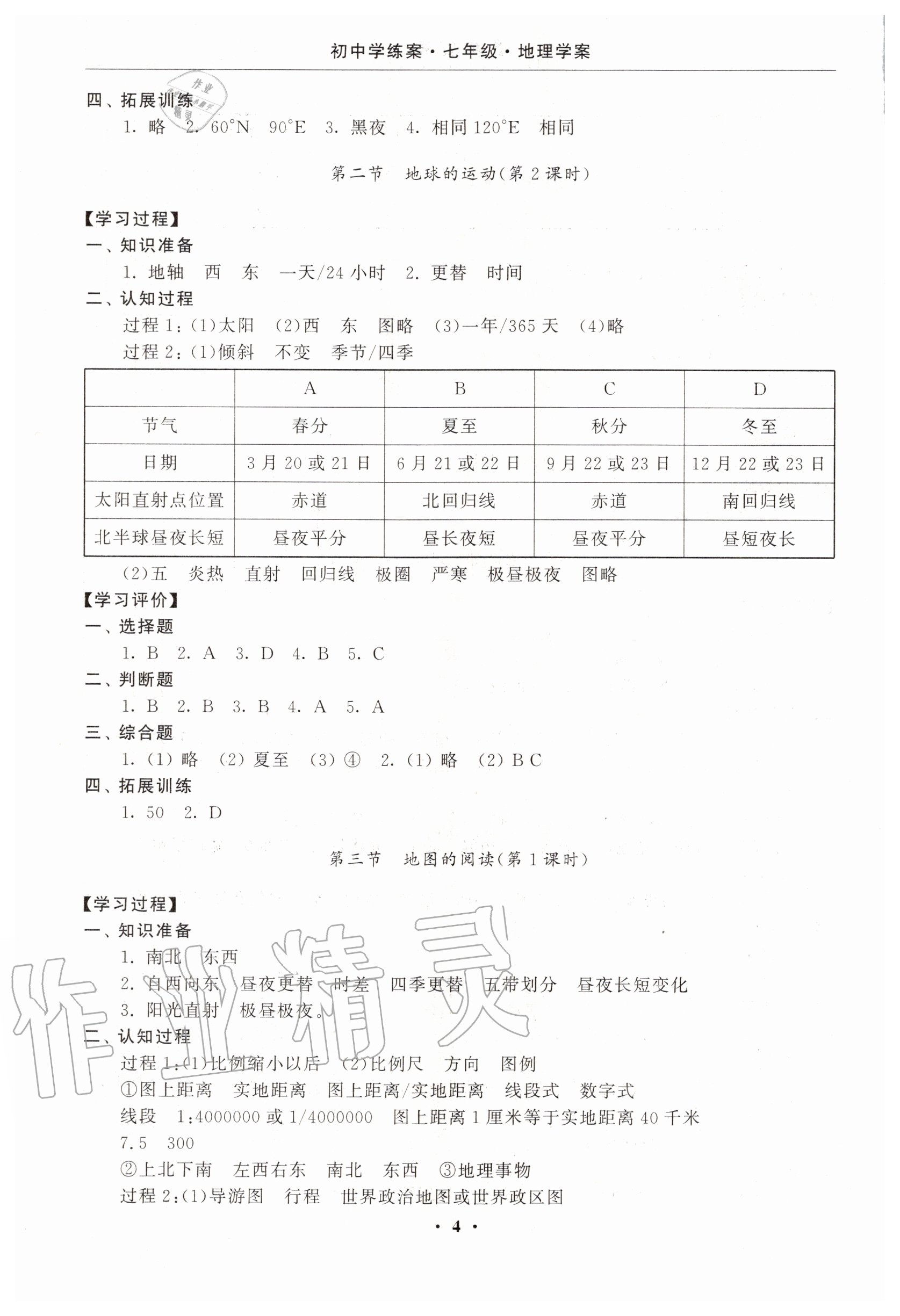 2020年初中學(xué)練案七年級(jí)地理人教版 第4頁(yè)