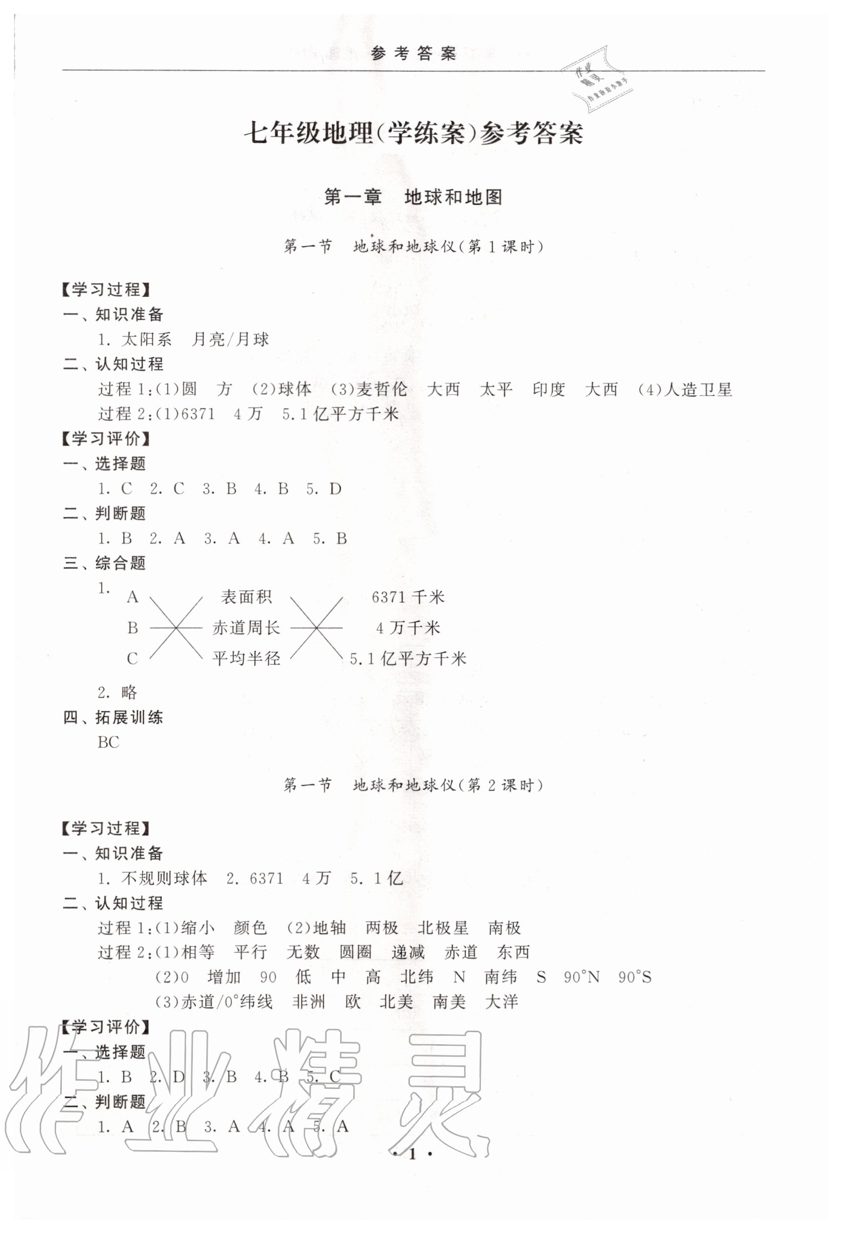 2020年初中學練案七年級地理人教版 第1頁