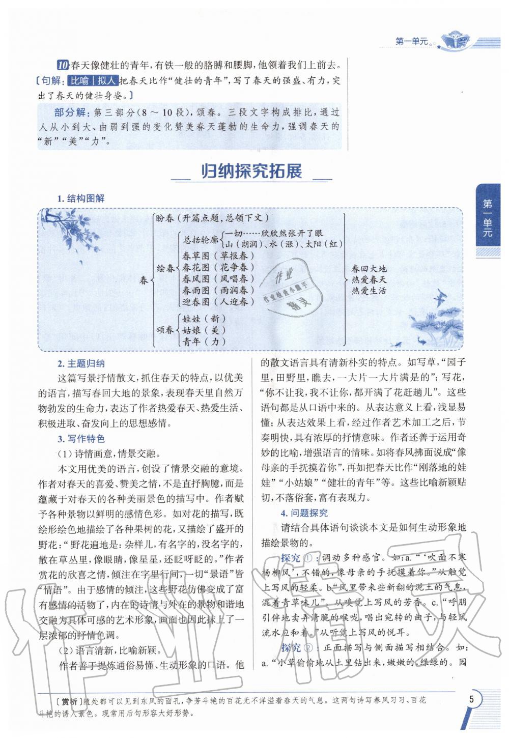 2020年教材課本七年級(jí)語(yǔ)文上冊(cè)人教版五四制 參考答案第5頁(yè)