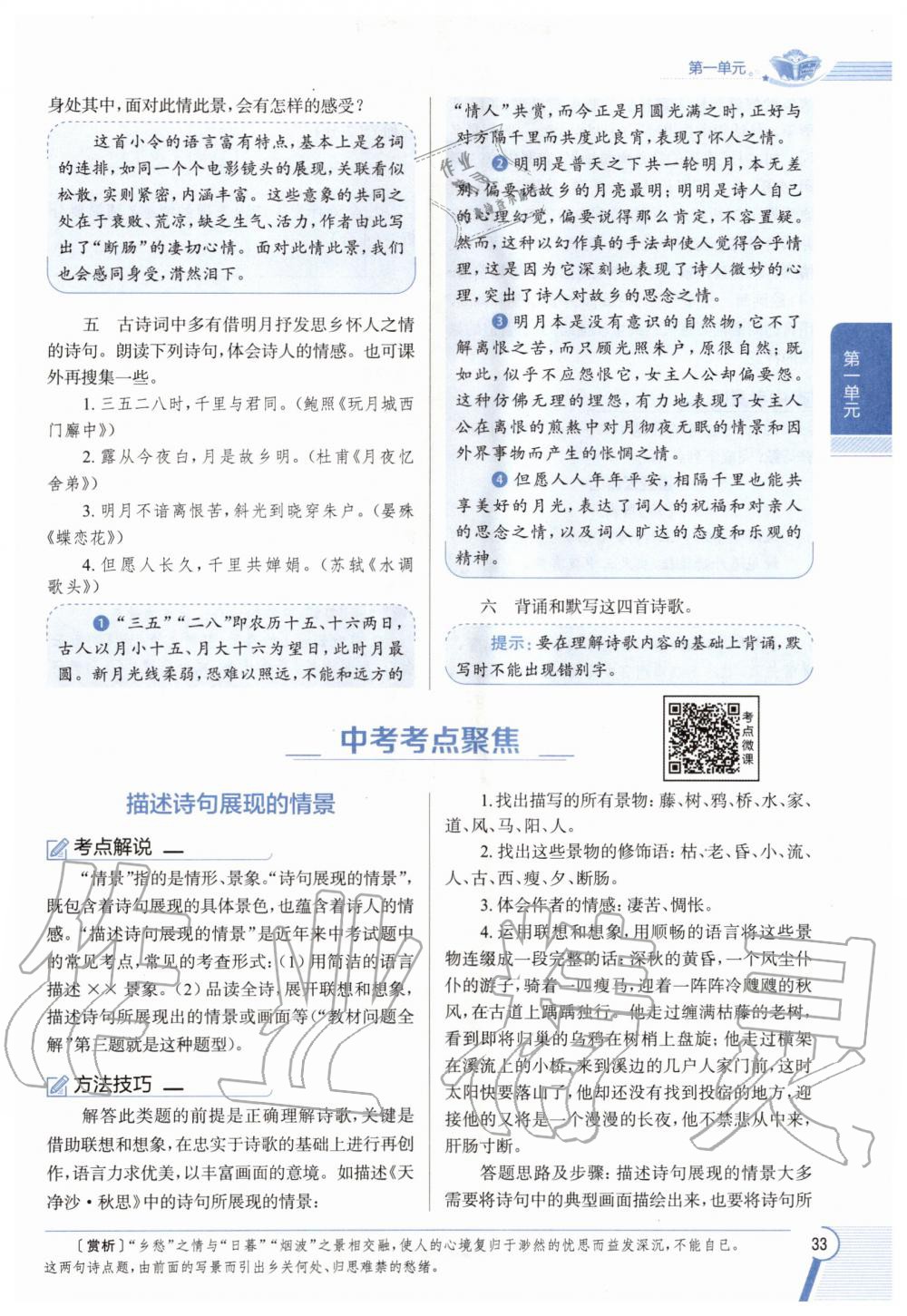 2020年教材課本七年級(jí)語文上冊(cè)人教版五四制 參考答案第33頁