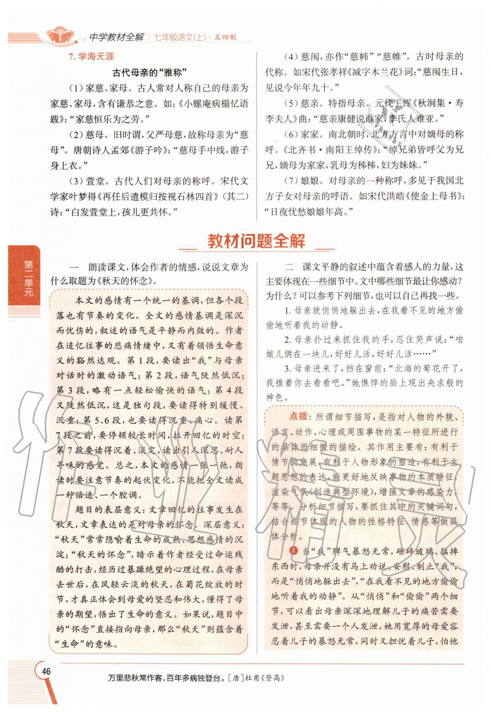 2020年教材課本七年級(jí)語(yǔ)文上冊(cè)人教版五四制 參考答案第46頁(yè)