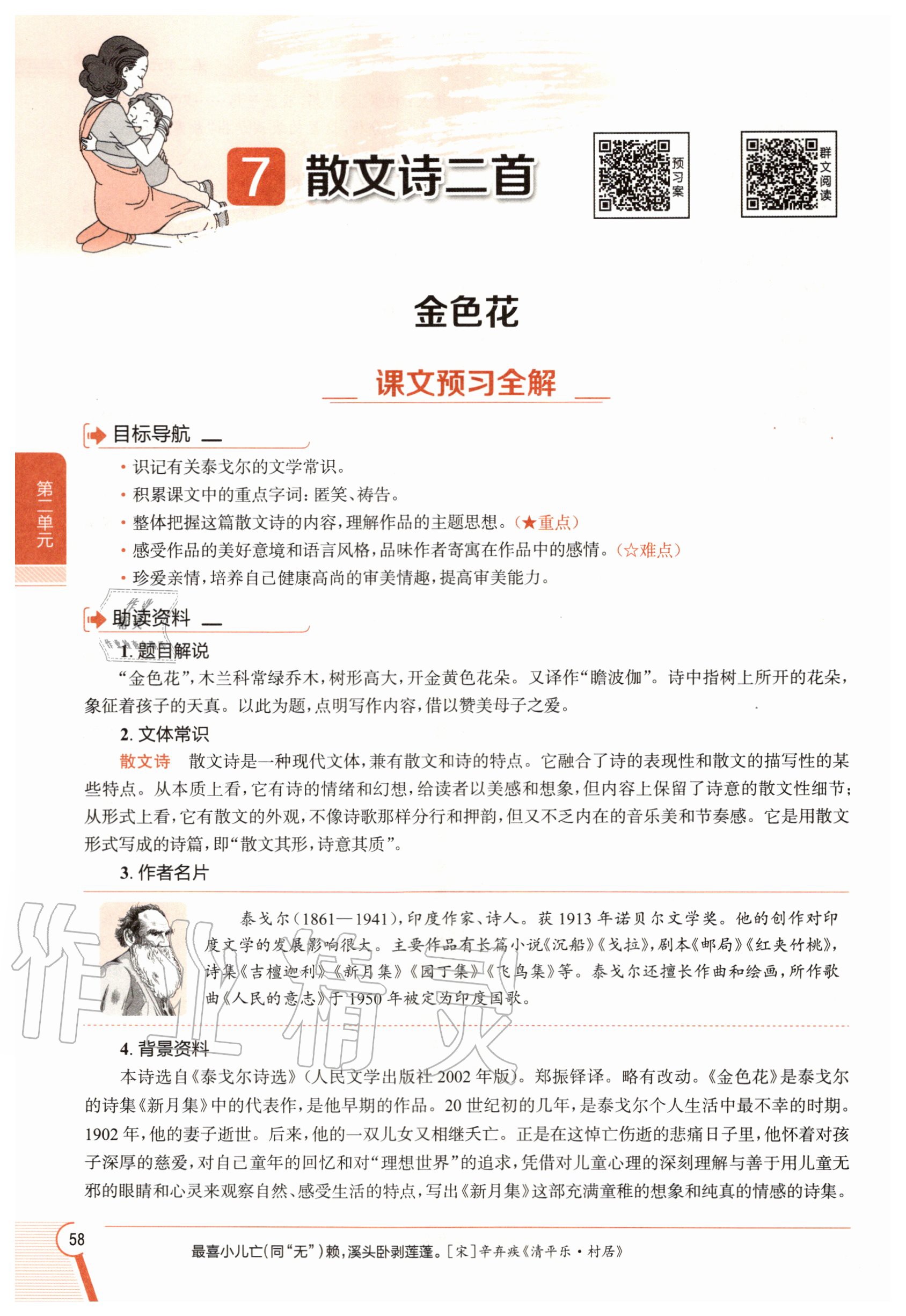 2020年教材課本七年級(jí)語(yǔ)文上冊(cè)人教版五四制 參考答案第58頁(yè)