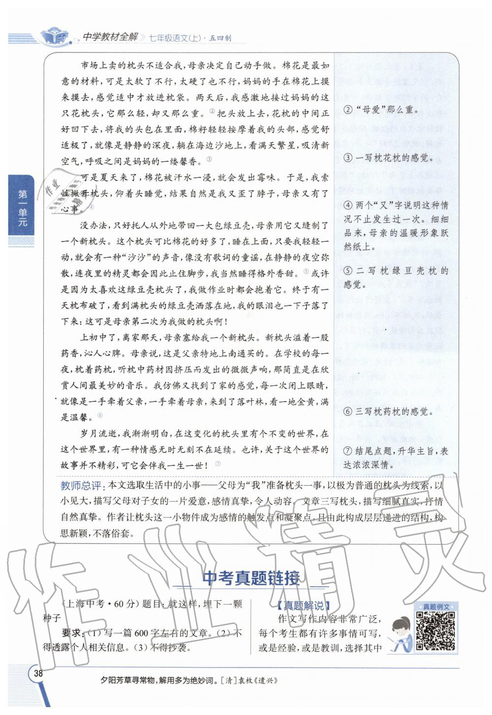 2020年教材課本七年級語文上冊人教版五四制 參考答案第38頁