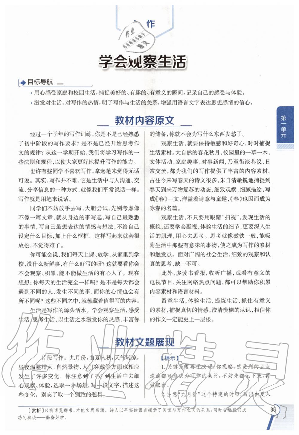 2020年教材課本七年級語文上冊人教版五四制 參考答案第35頁