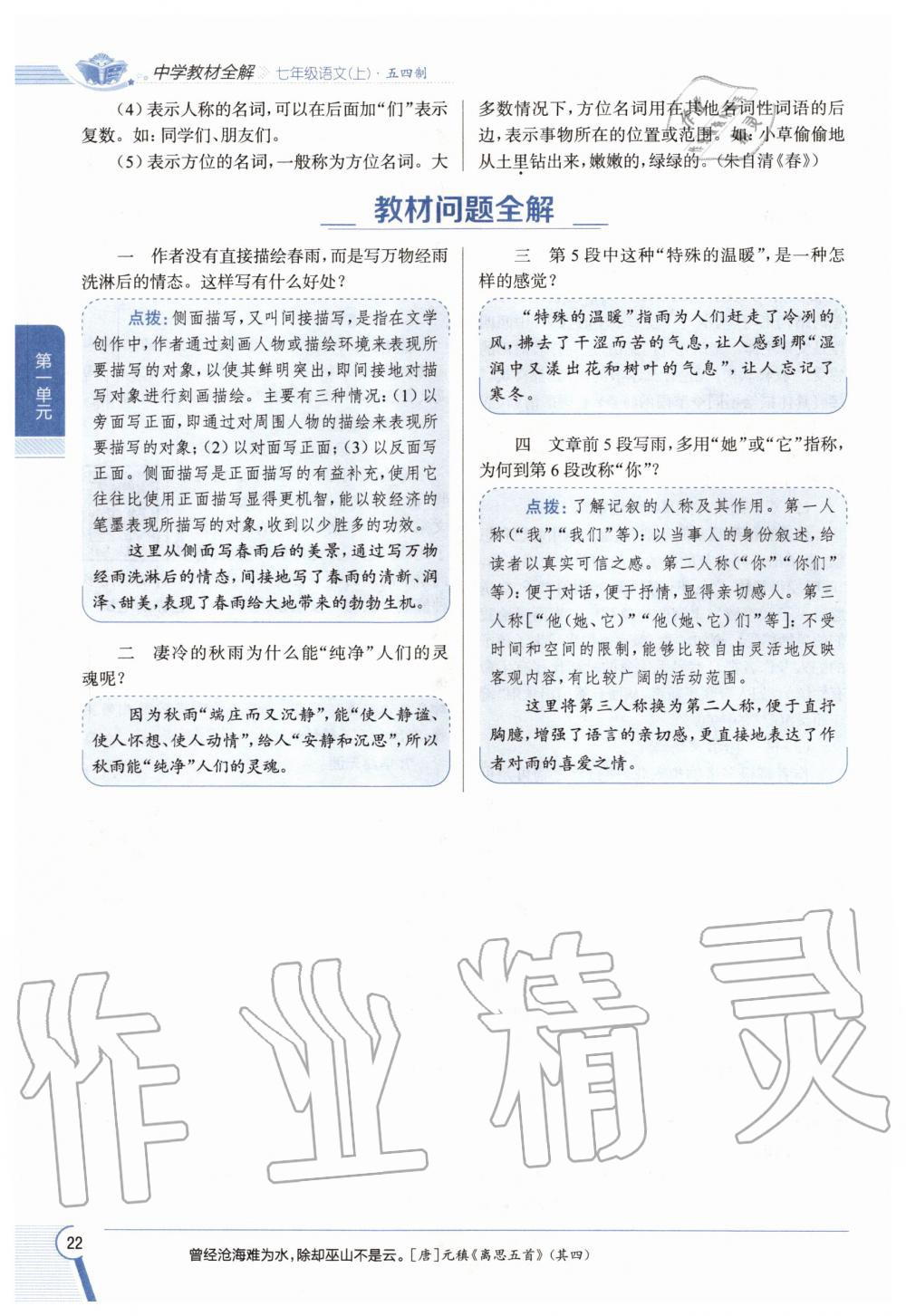 2020年教材課本七年級語文上冊人教版五四制 參考答案第22頁