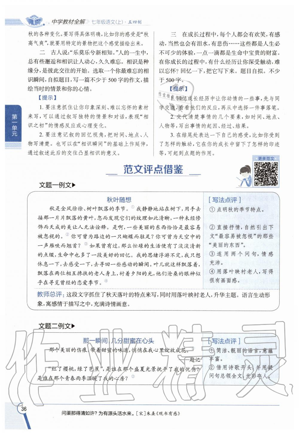 2020年教材課本七年級語文上冊人教版五四制 參考答案第36頁